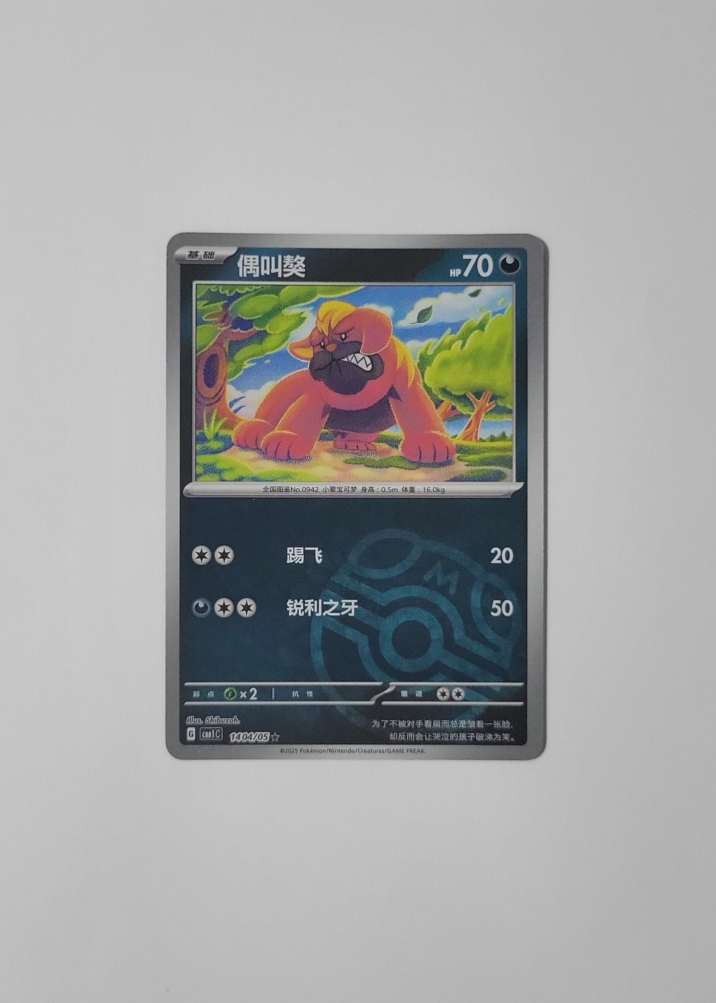 Maschiff 14 04/05 (Master Ball Pattern) - Horizons Gem Pack Vol. 1 (Chinese)