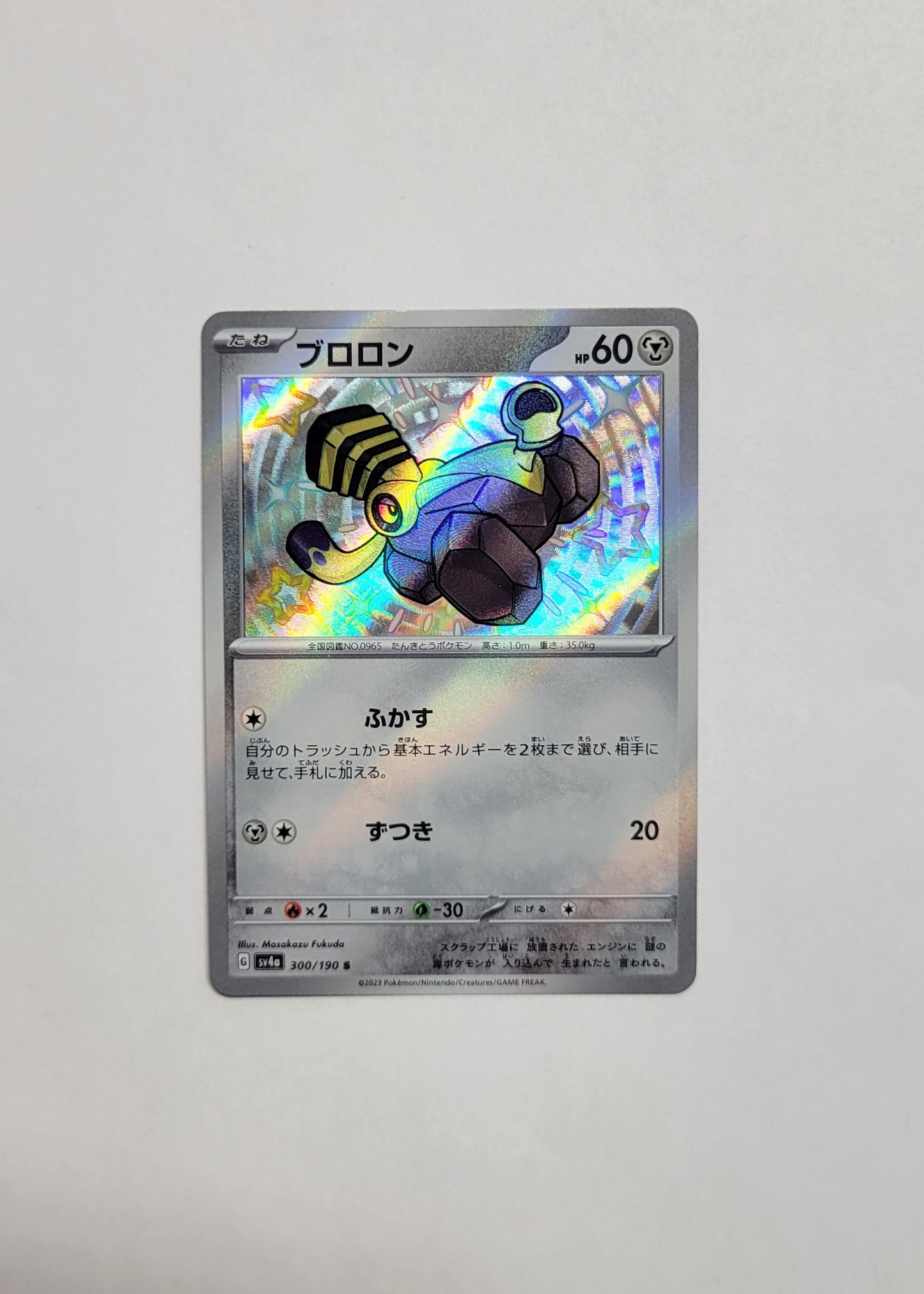 Varoom 300/190 - Shiny Treasures ex (Japanese)