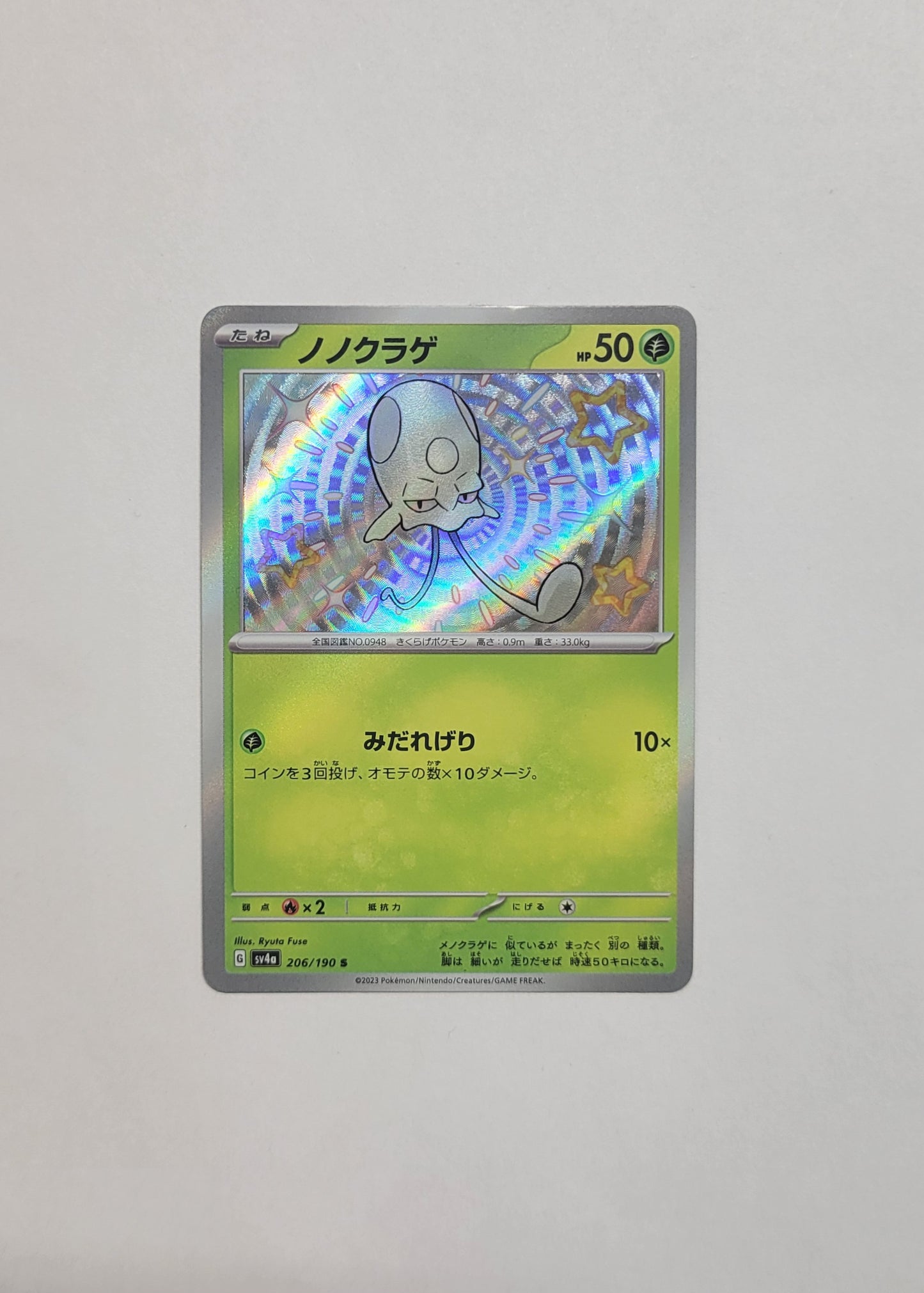 Toedscool 206/190 - Shiny Treasures ex (Japanese)