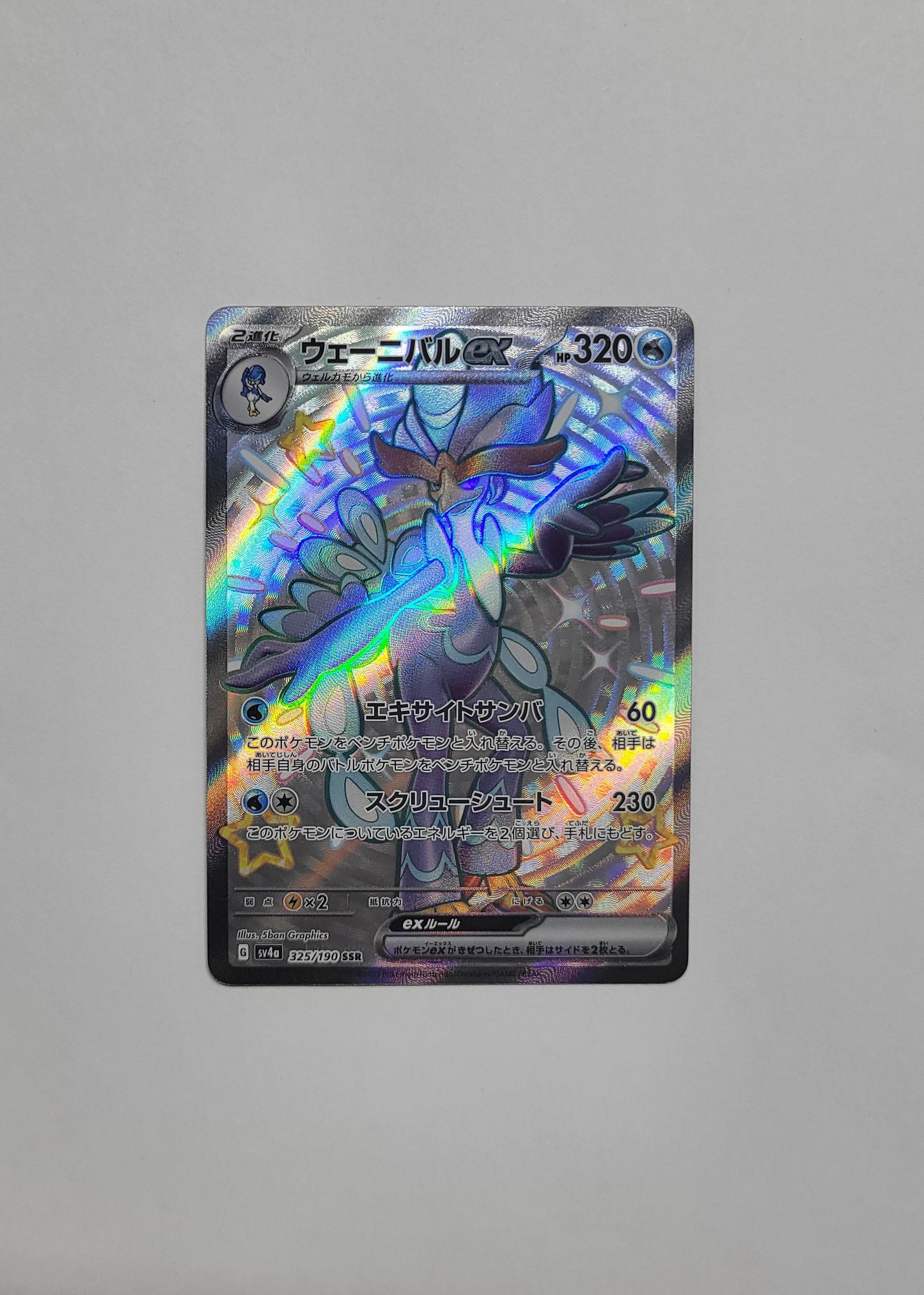 Quaquaval ex 325/190 - Shiny Treasures ex (Japanese)