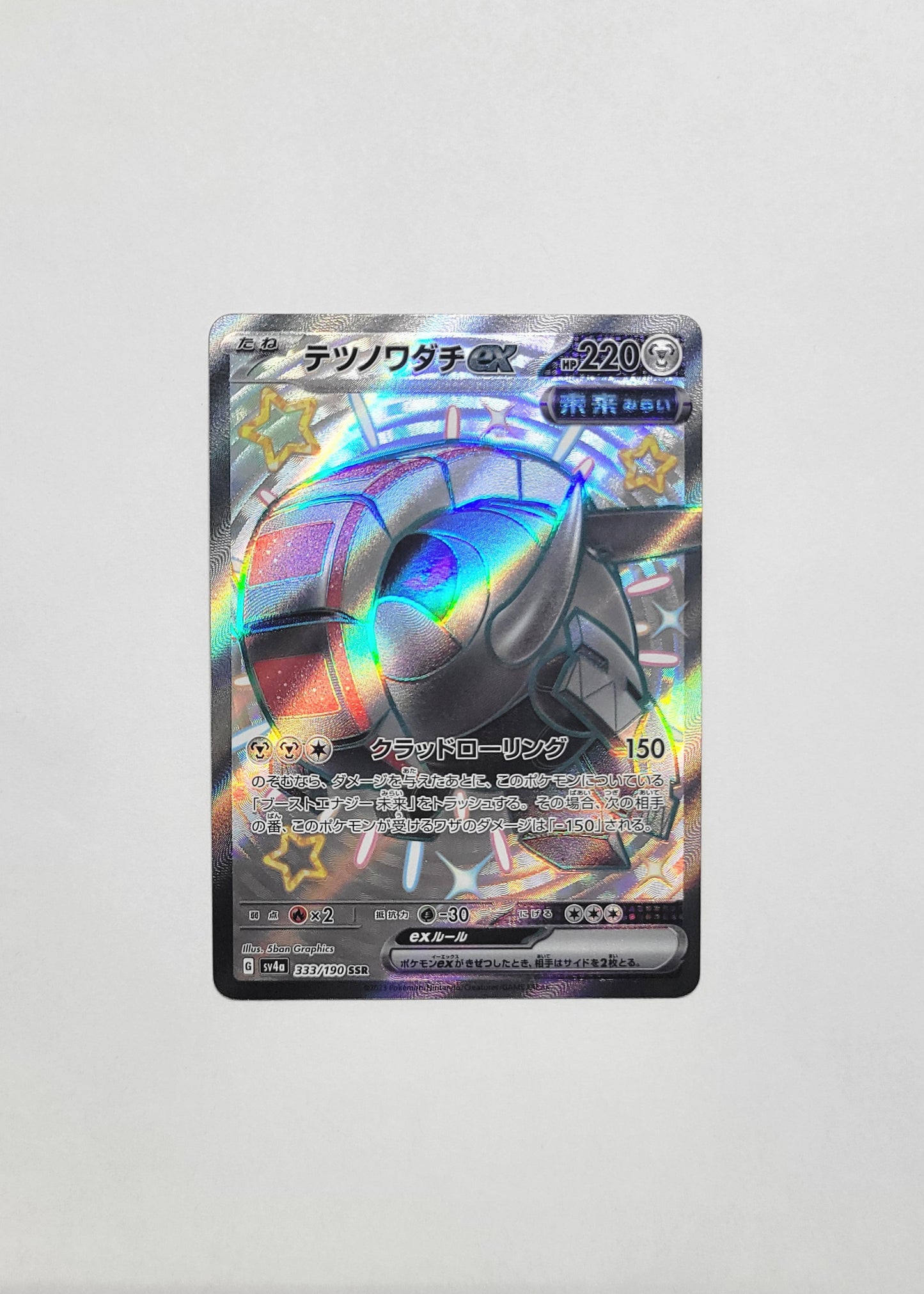 Iron Treads ex 333/190 - Shiny Treasures ex (Japanese)