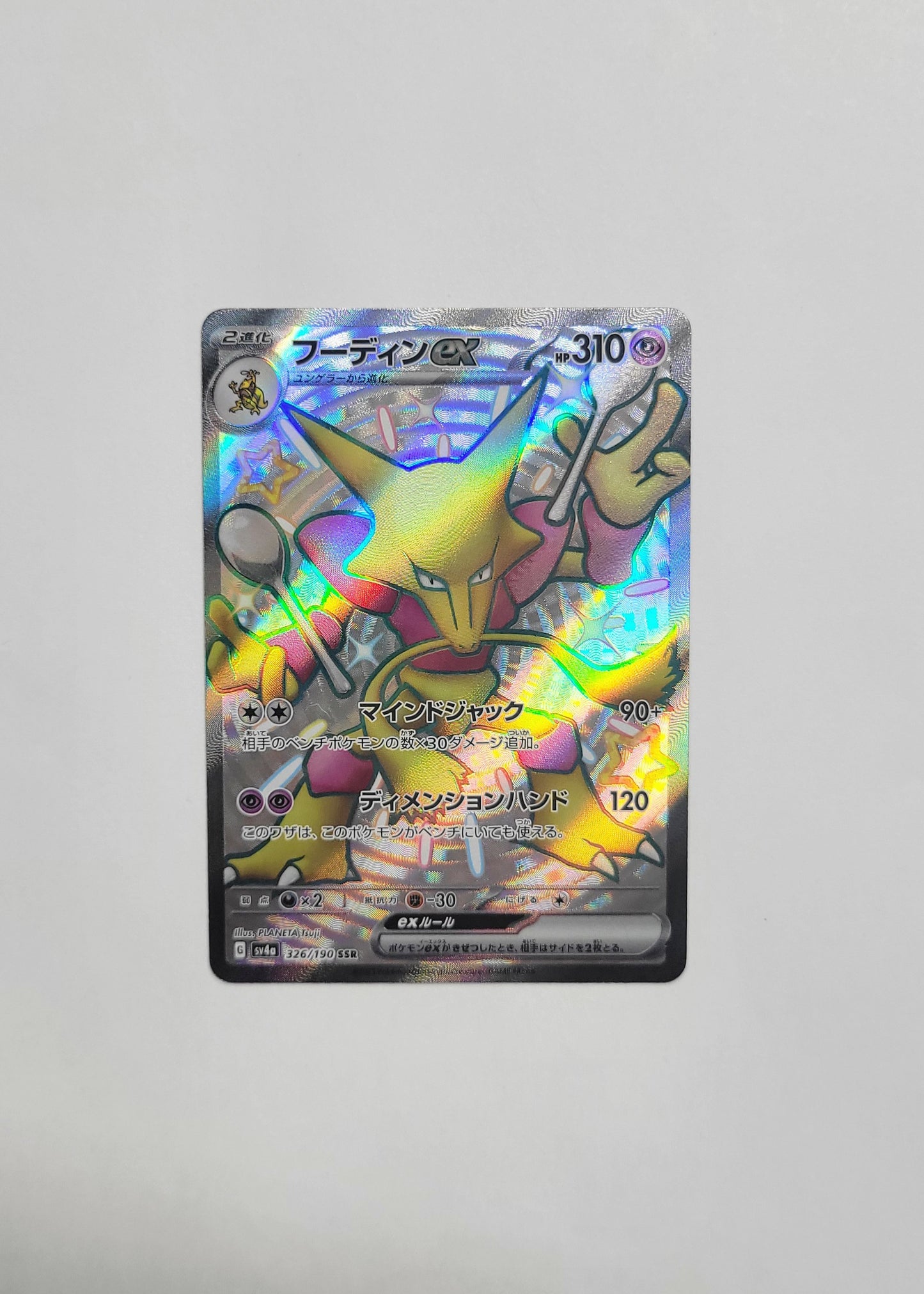 Alakazam 326/190 - Shiny Treasures ex (Japanese)