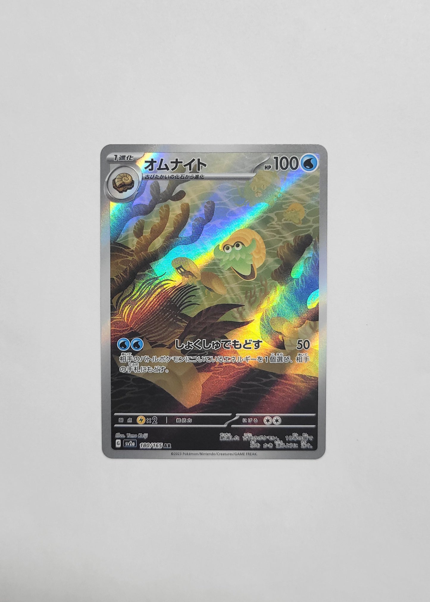 Omanyte 180/165 - 151 (Japanese)