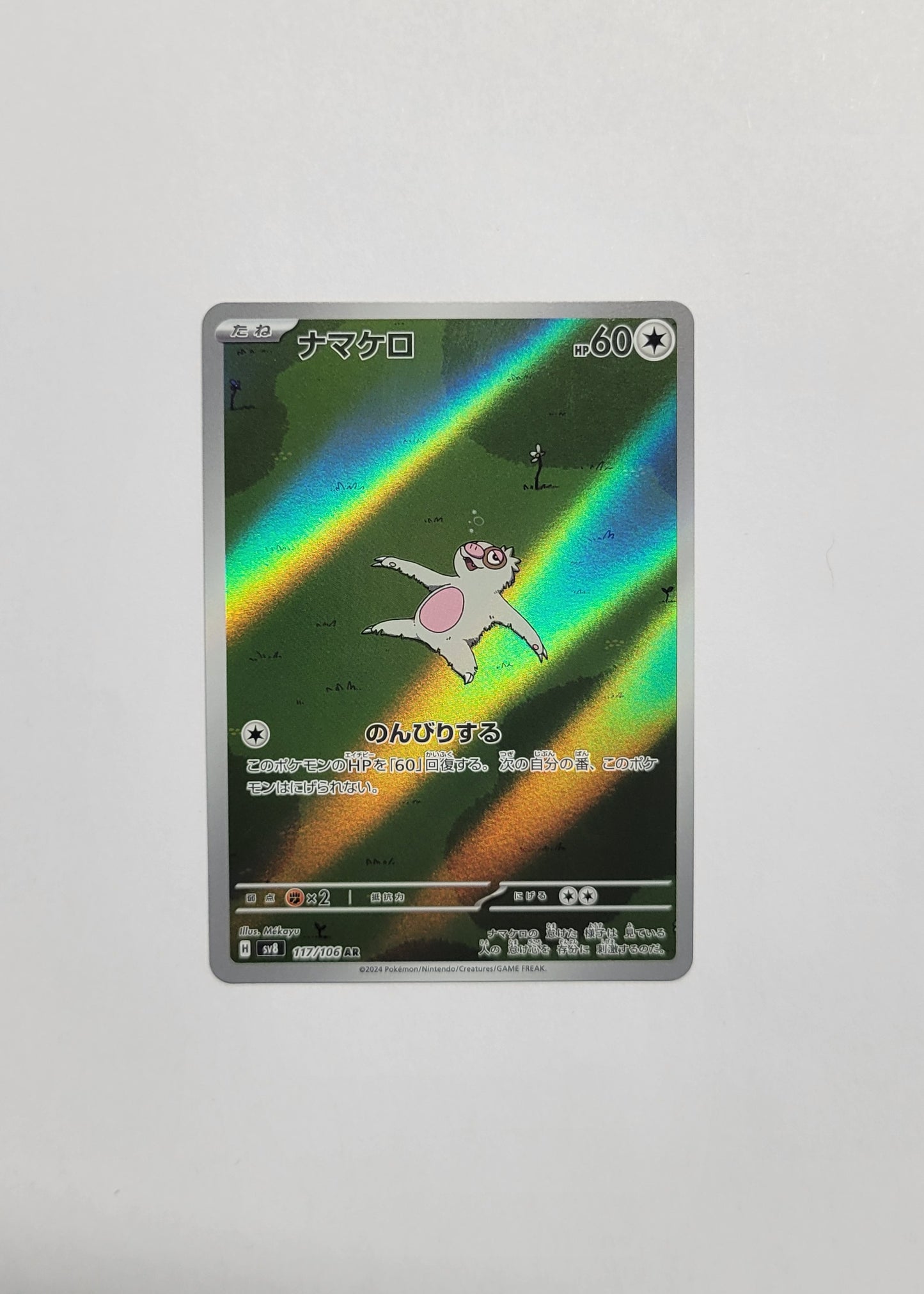 Slakoth 117/106 - Super Electric Breaker (Japanese)