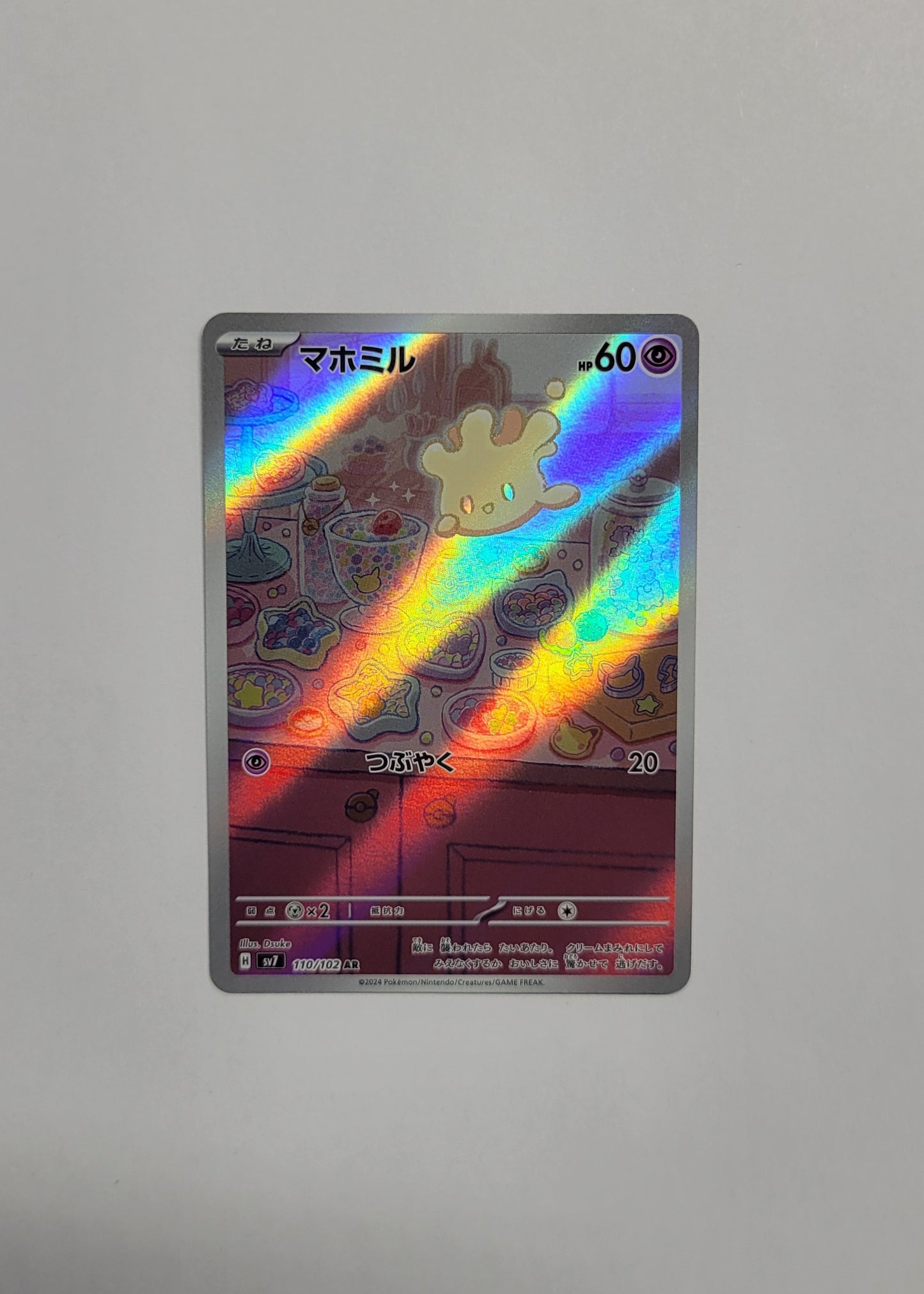 Milcery 110/102 - Stellar Miracle (Japanese)