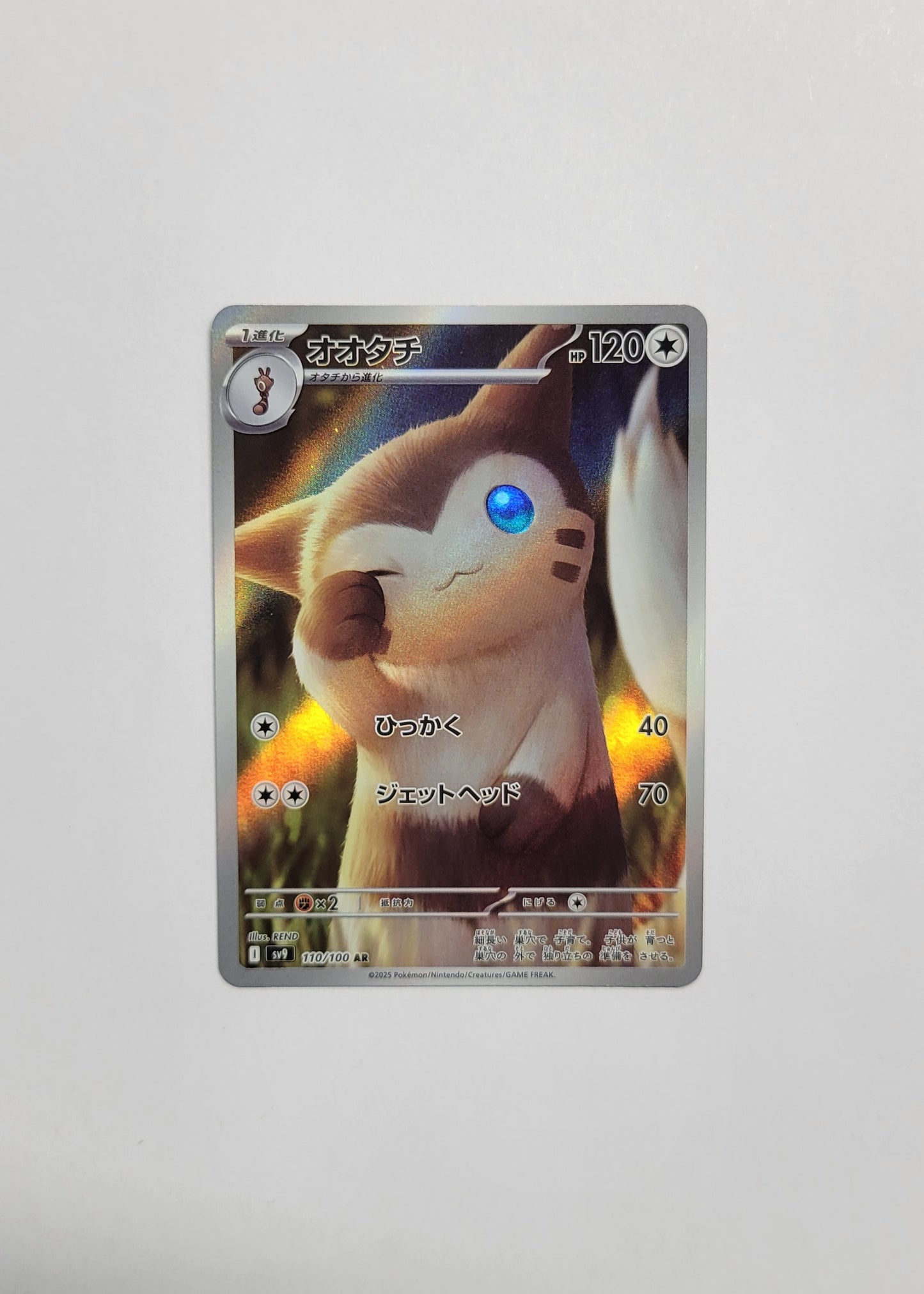 Furret 110/100 - Battle Partners (Japanese)
