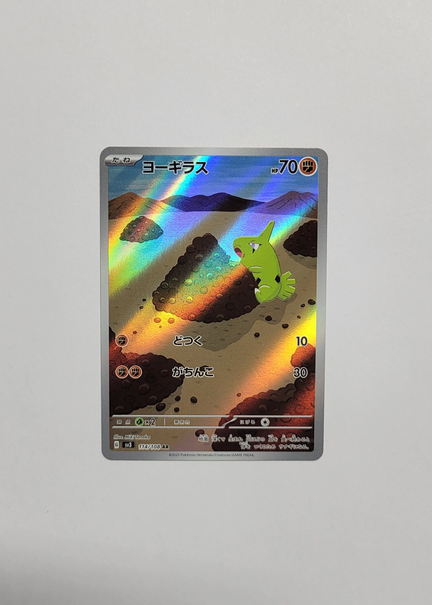 Larvitar 114/108 - Ruler of the Black Flame (Japanese)