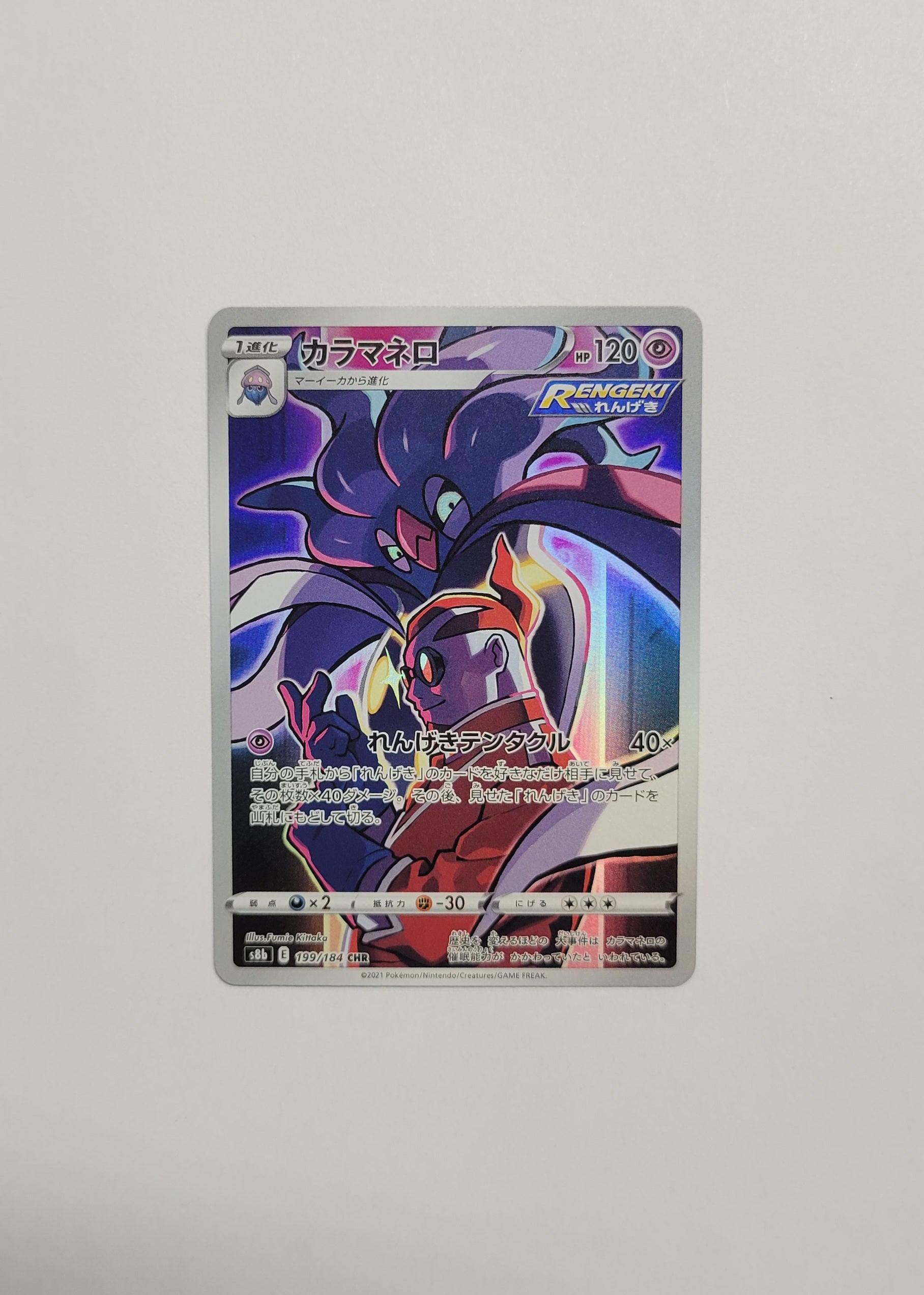 Malamar 199/184 S8b: Vmax Climax Holo Japanese Character Rare Malamar 199/184 S8b: Vmax Climax Holo Japanese Character Rare