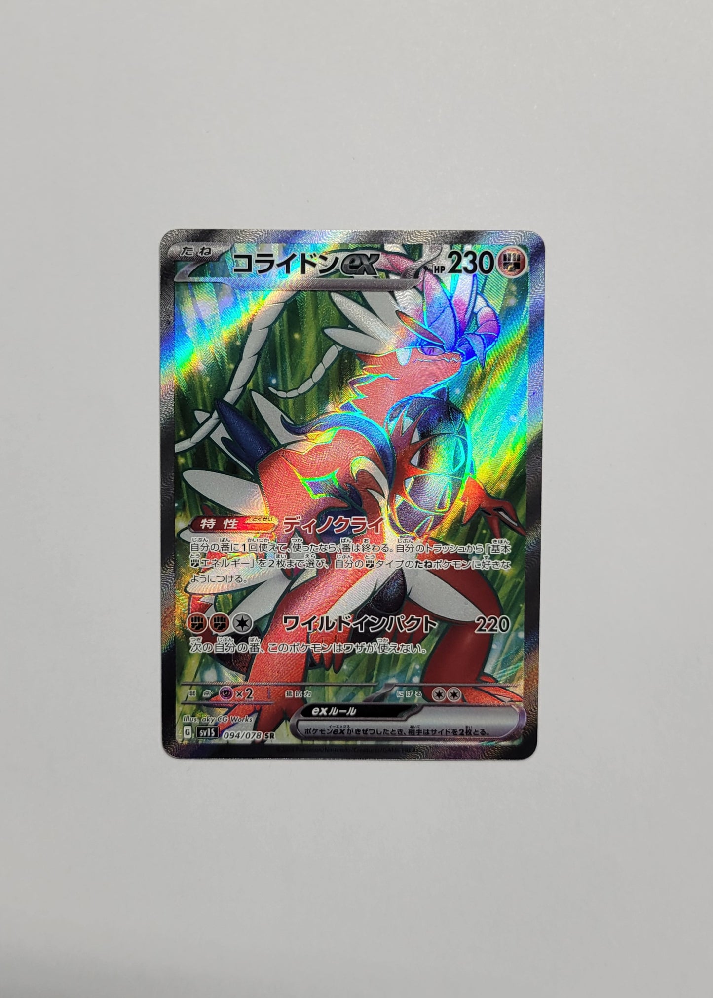 Koraidon ex 094/078 - Scarlet ex (Japanese)
