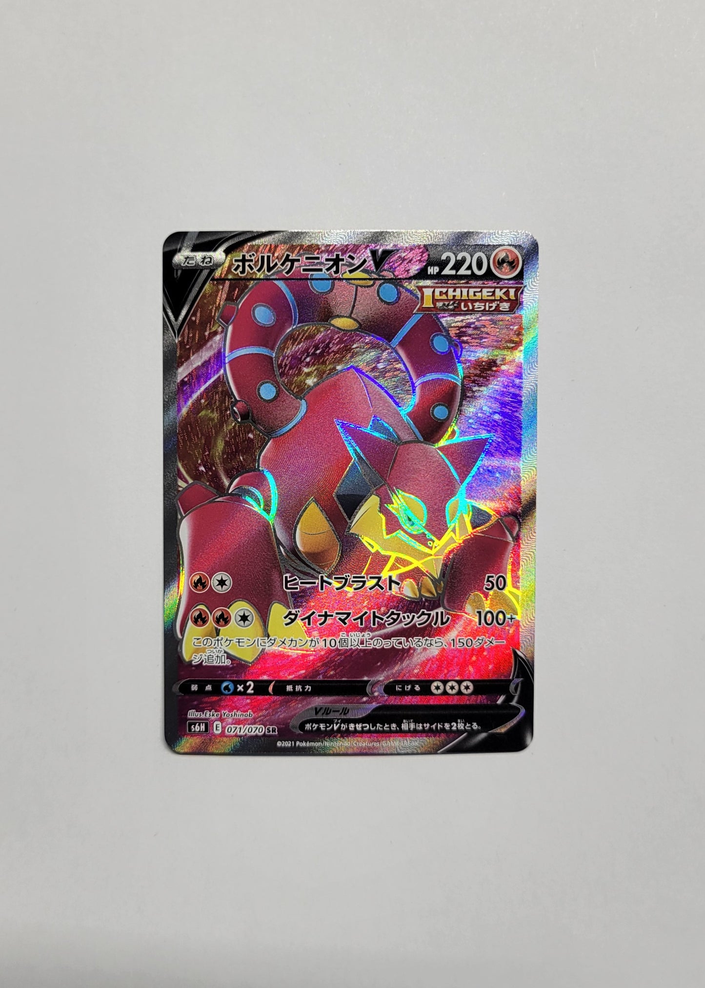 Volcanion V 071/070 - Silver Lance (Japanese)