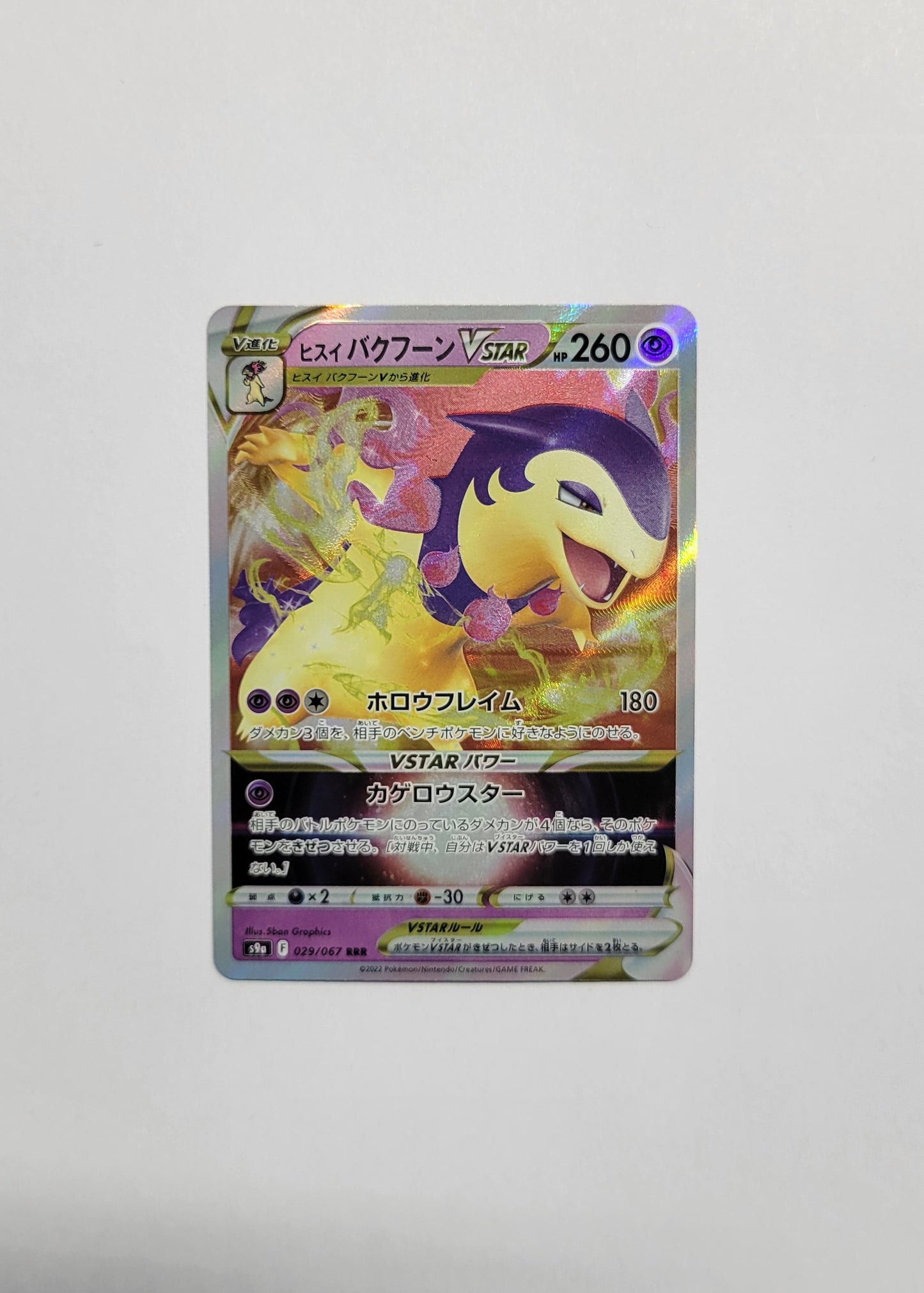 Hisuian Typhlosion VSTAR 029/067 - Battle Region (Japanese)