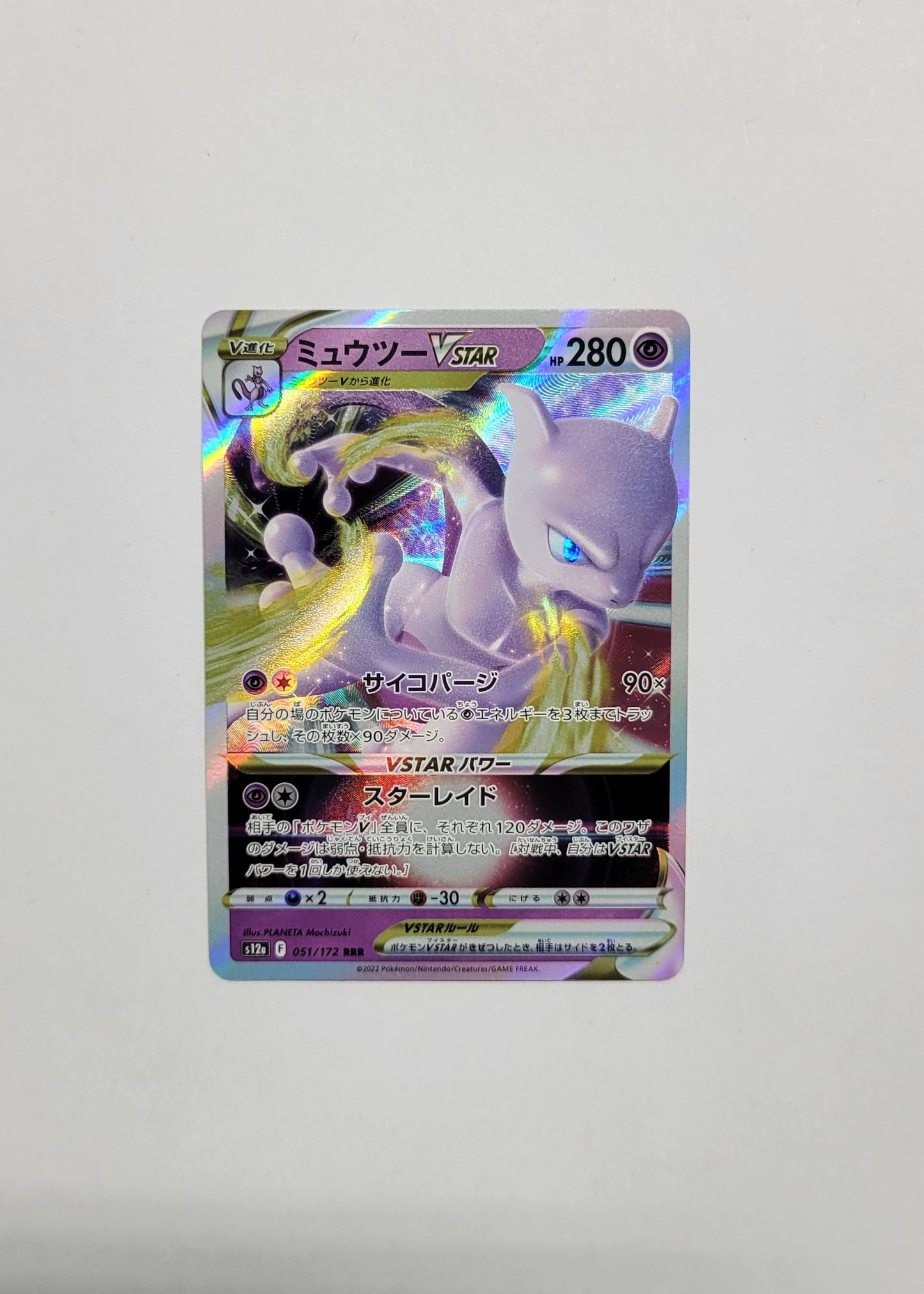 Mewtwo VSTAR 051/172 - VSTAR Universe (Japanese)