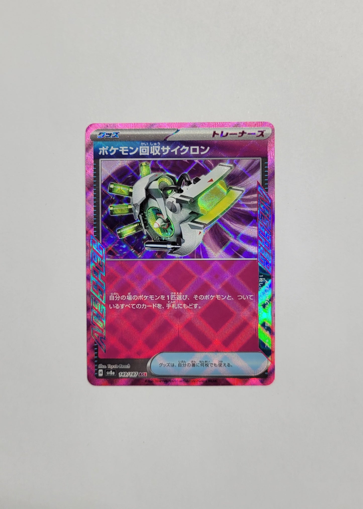 Scoop Up Cyclone 149/187 - Terastal Festival ex (Japanese)