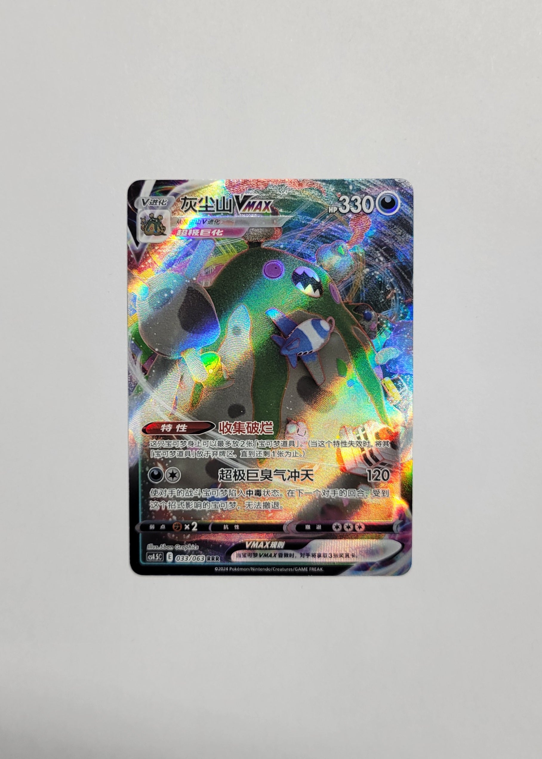 Garbodor VMAX 033/063