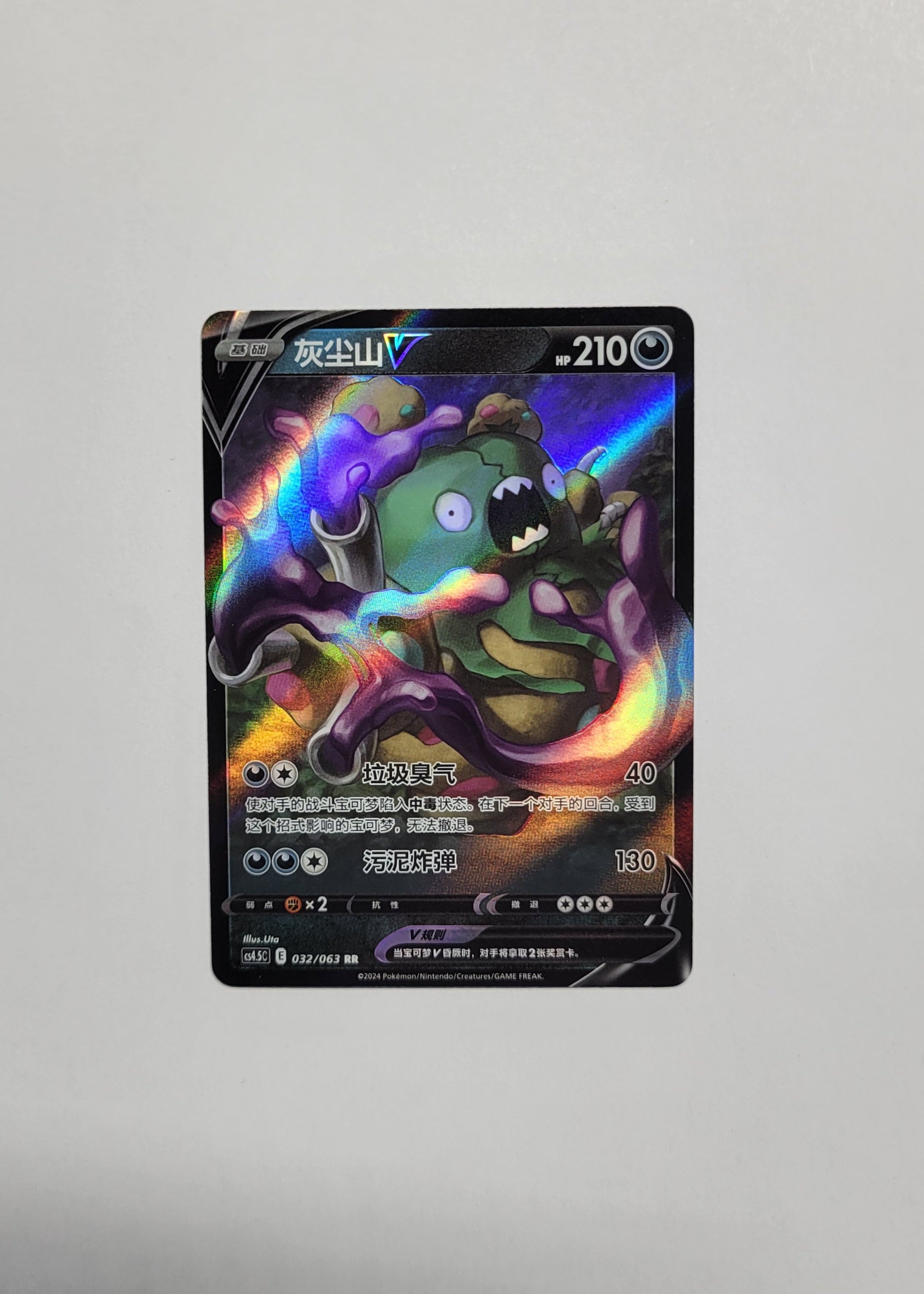 Garbodor V 032/063