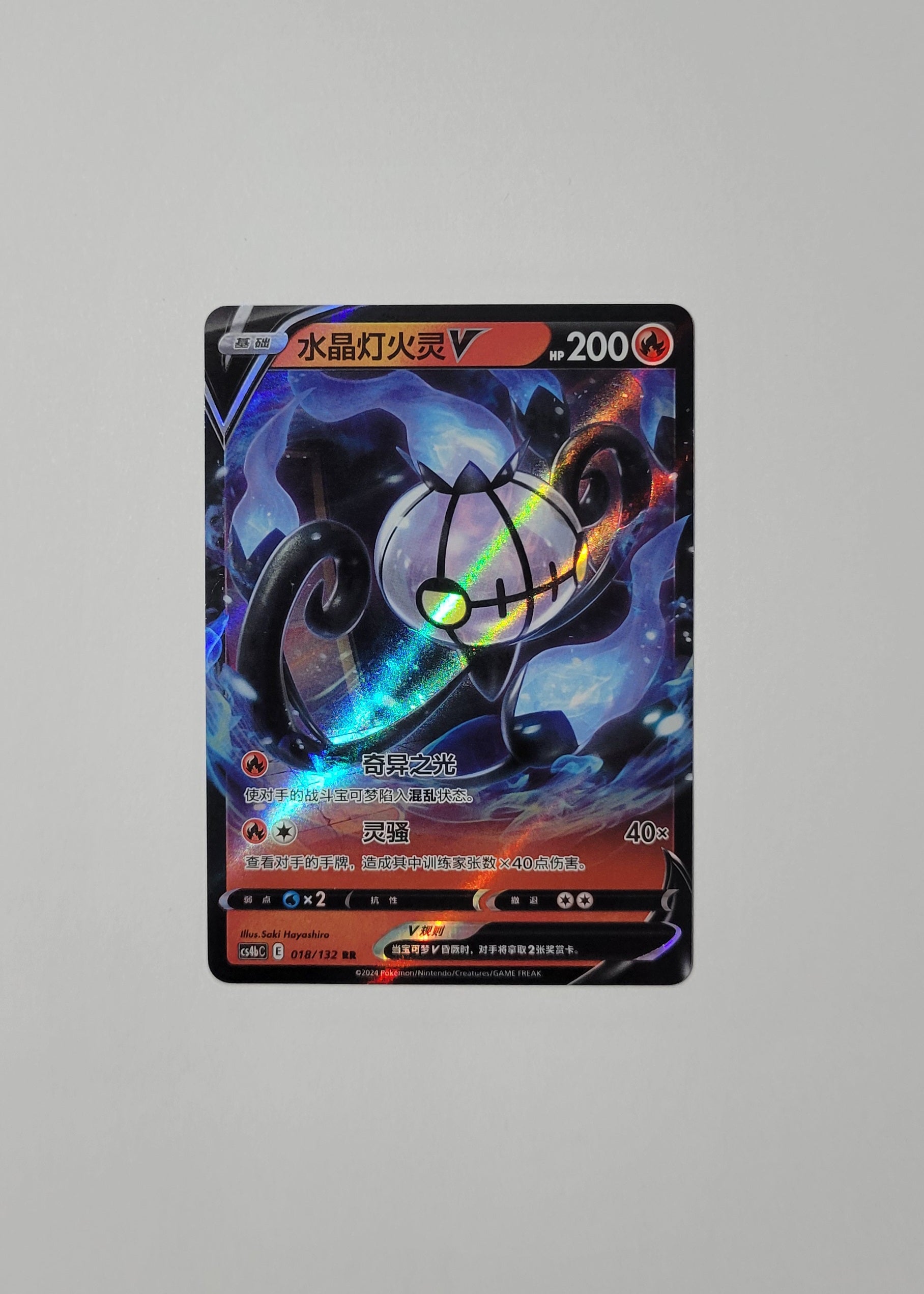 pokemon chandelure card V 018/132 Quantity:2 Protectors Elementals [R] Confuse Ray Your Lightning Bolt