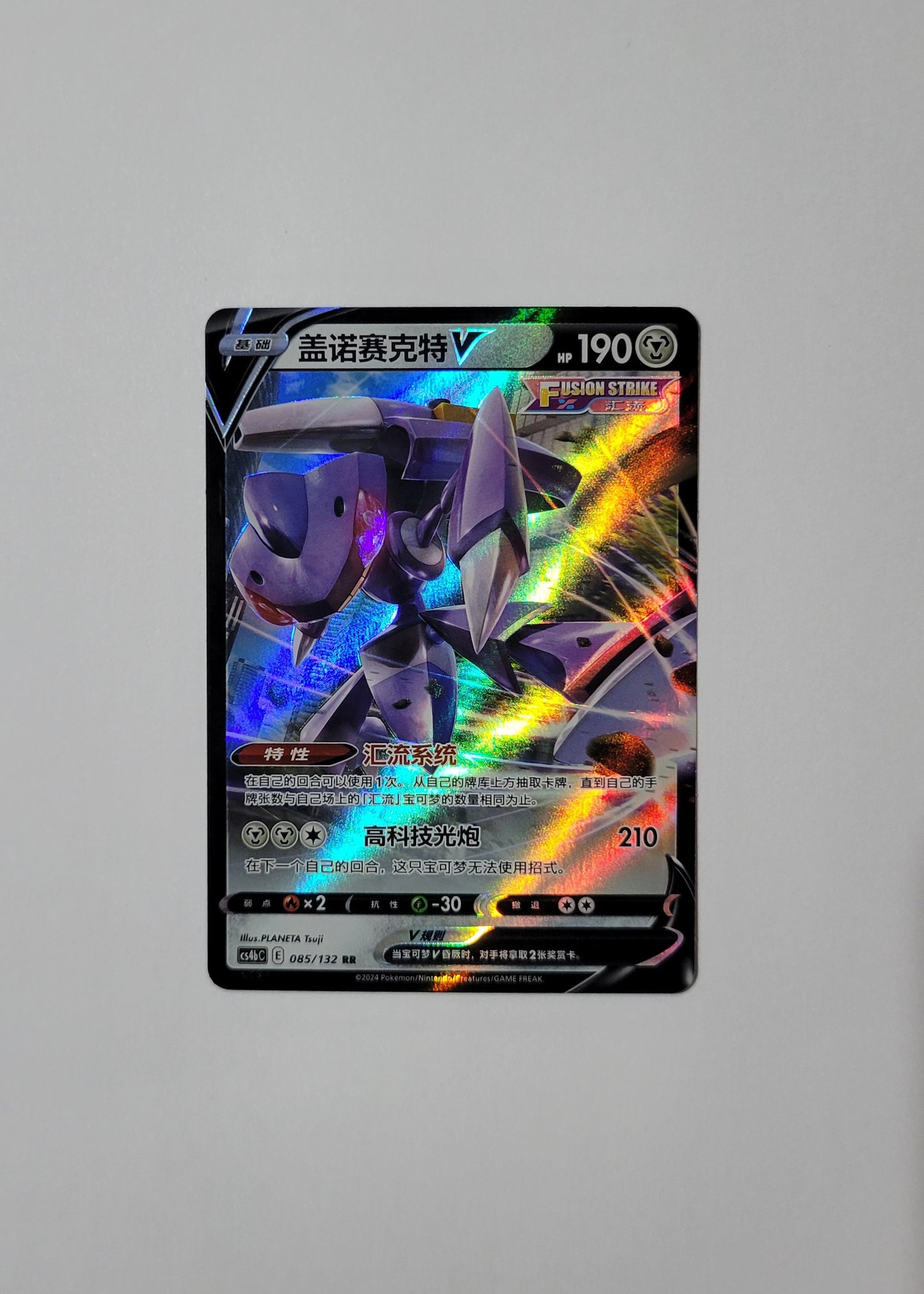 Genesect V 085/132 - Nine Colors Gathering: Origin (Chinese)