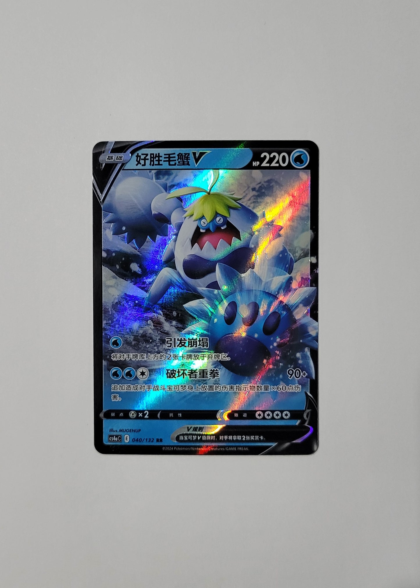 Crabominable V 040/132 - Nine Colors Gathering (Chinese)