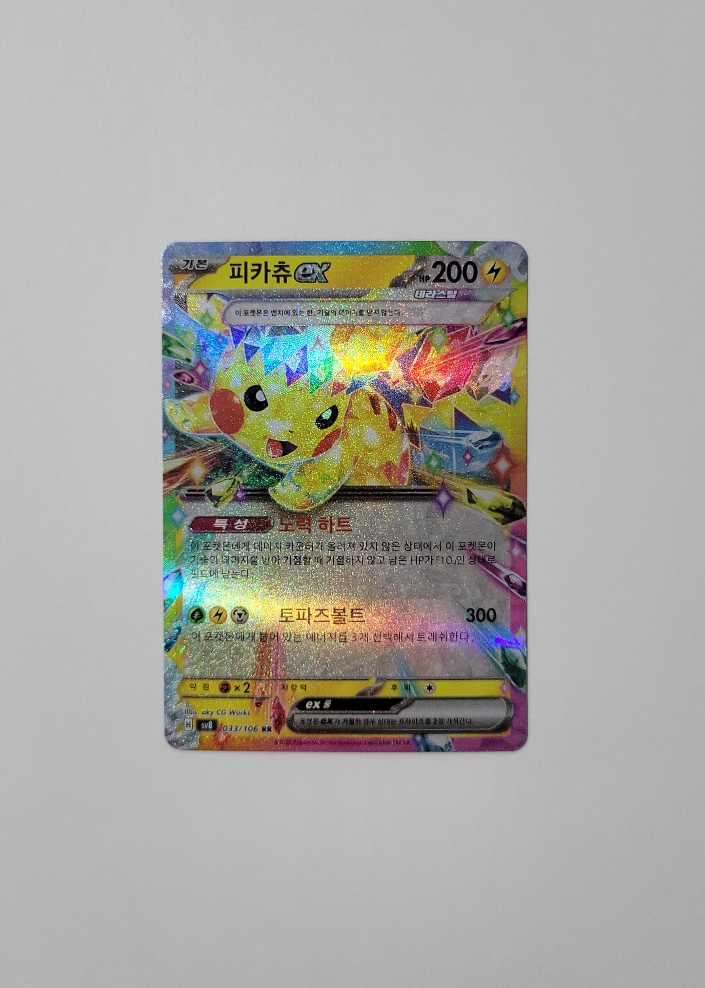 Pikachu ex 033/106 - Super Electric Breaker (Korean)