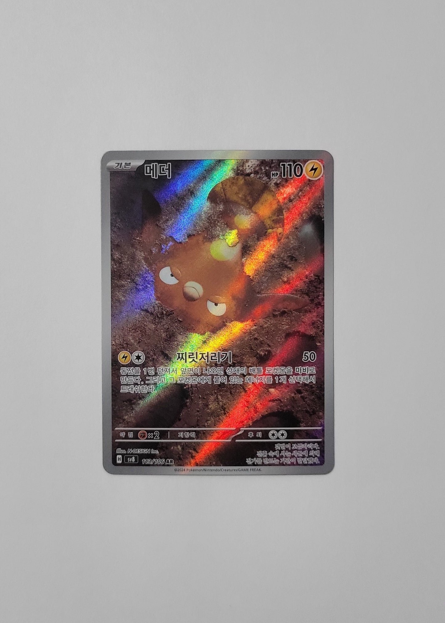 Stunfisk 113/106 - Super Electric Breaker (Korean)