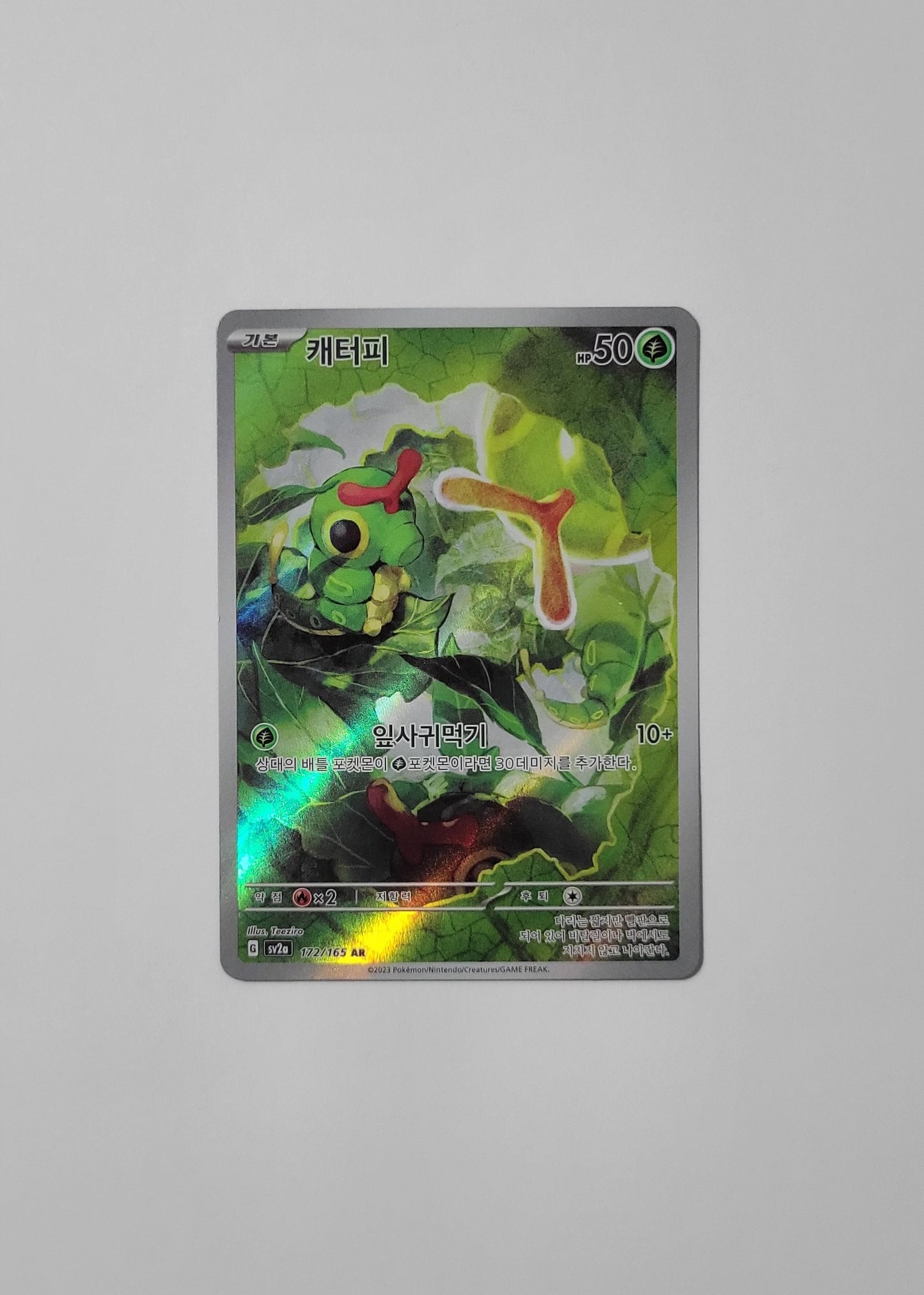 Caterpie 172/165 - 151 (Korean)