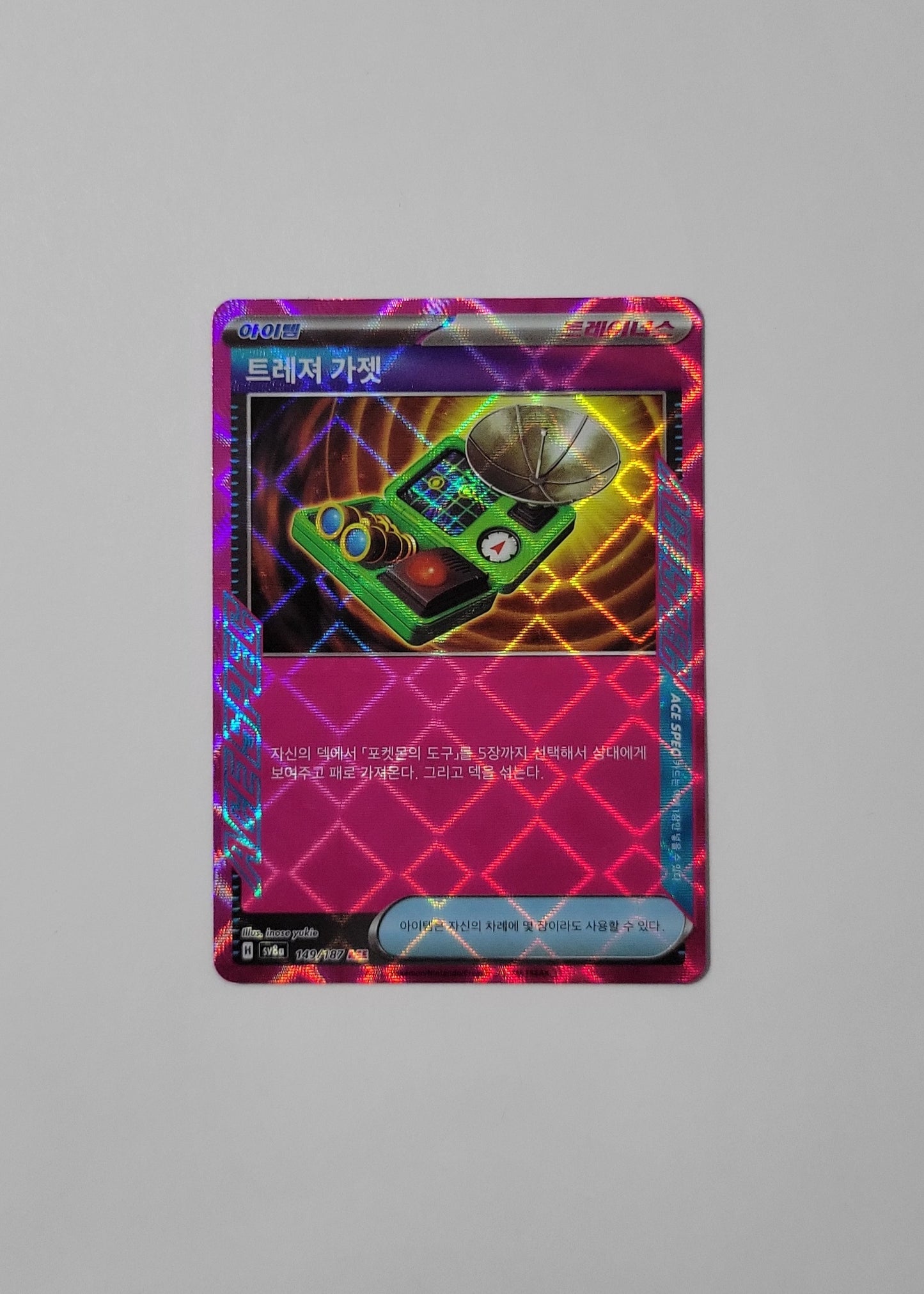 Treasure Gadget 149/187 - Terastal Festival ex (Korean)