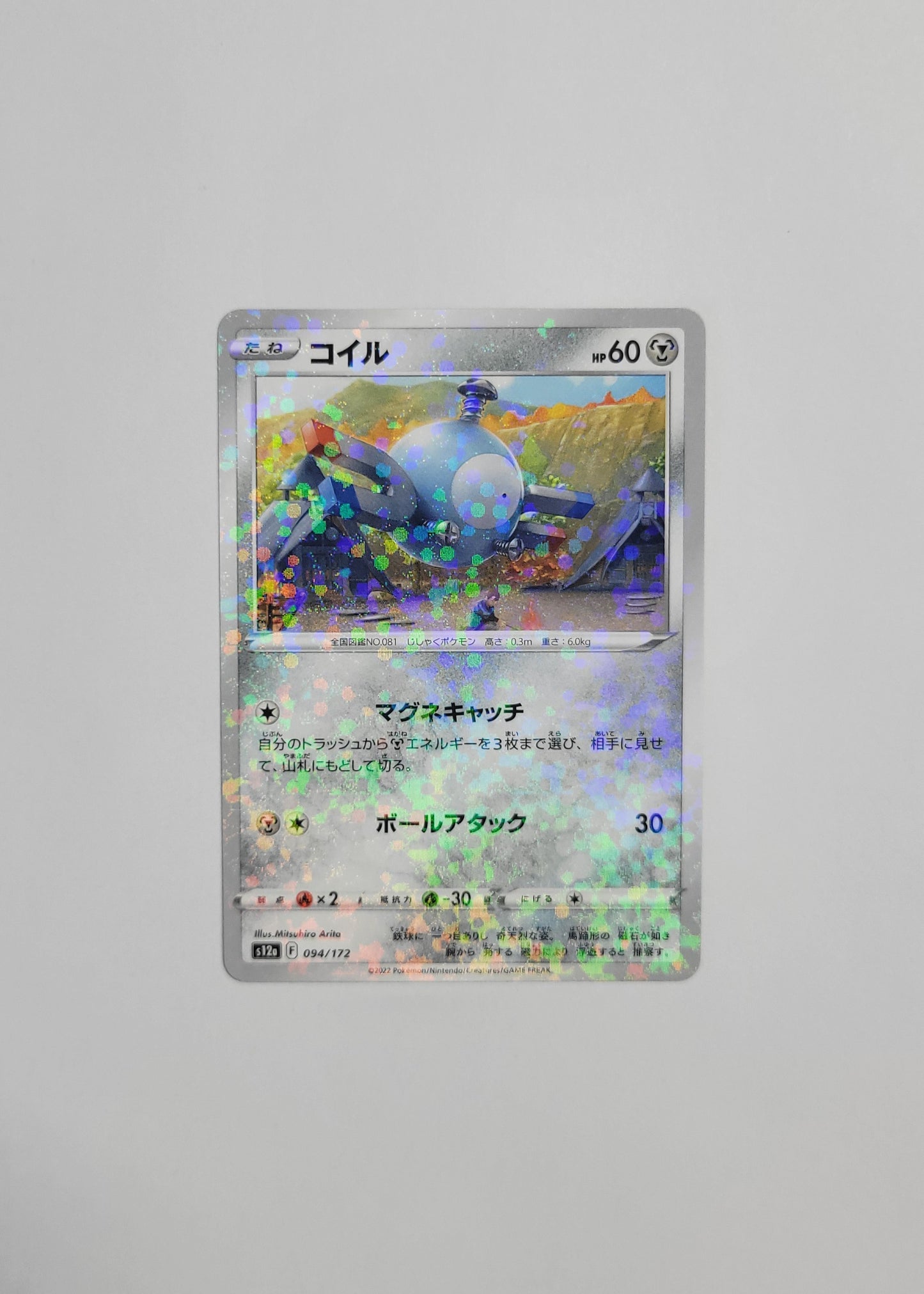 Magnemite 094/172 (Reverse Holo) - VSTAR Universe (Japanese)