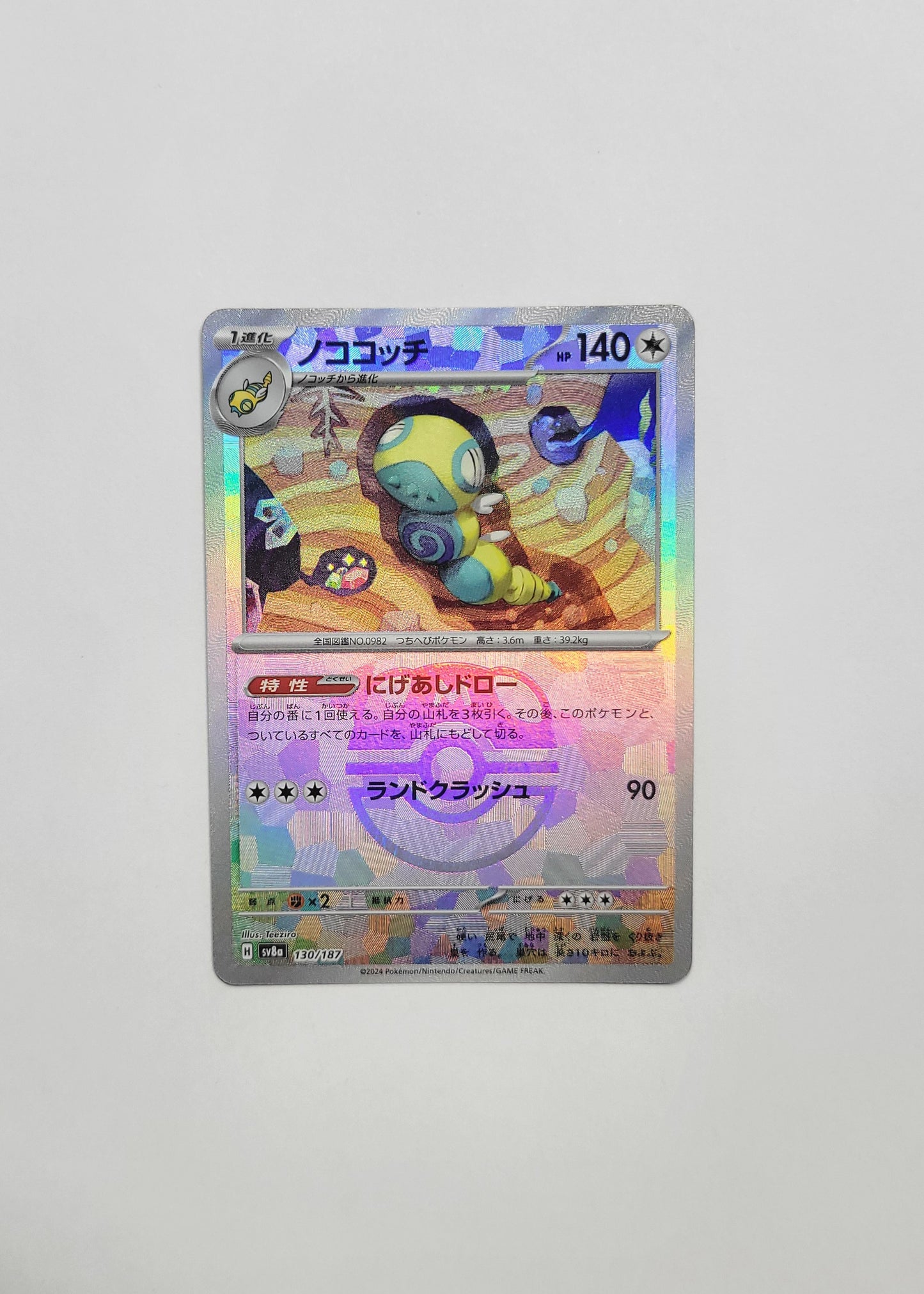 Dudunsparce 130/187 (Poké Ball) - Terastal Festival ex (Japanese)