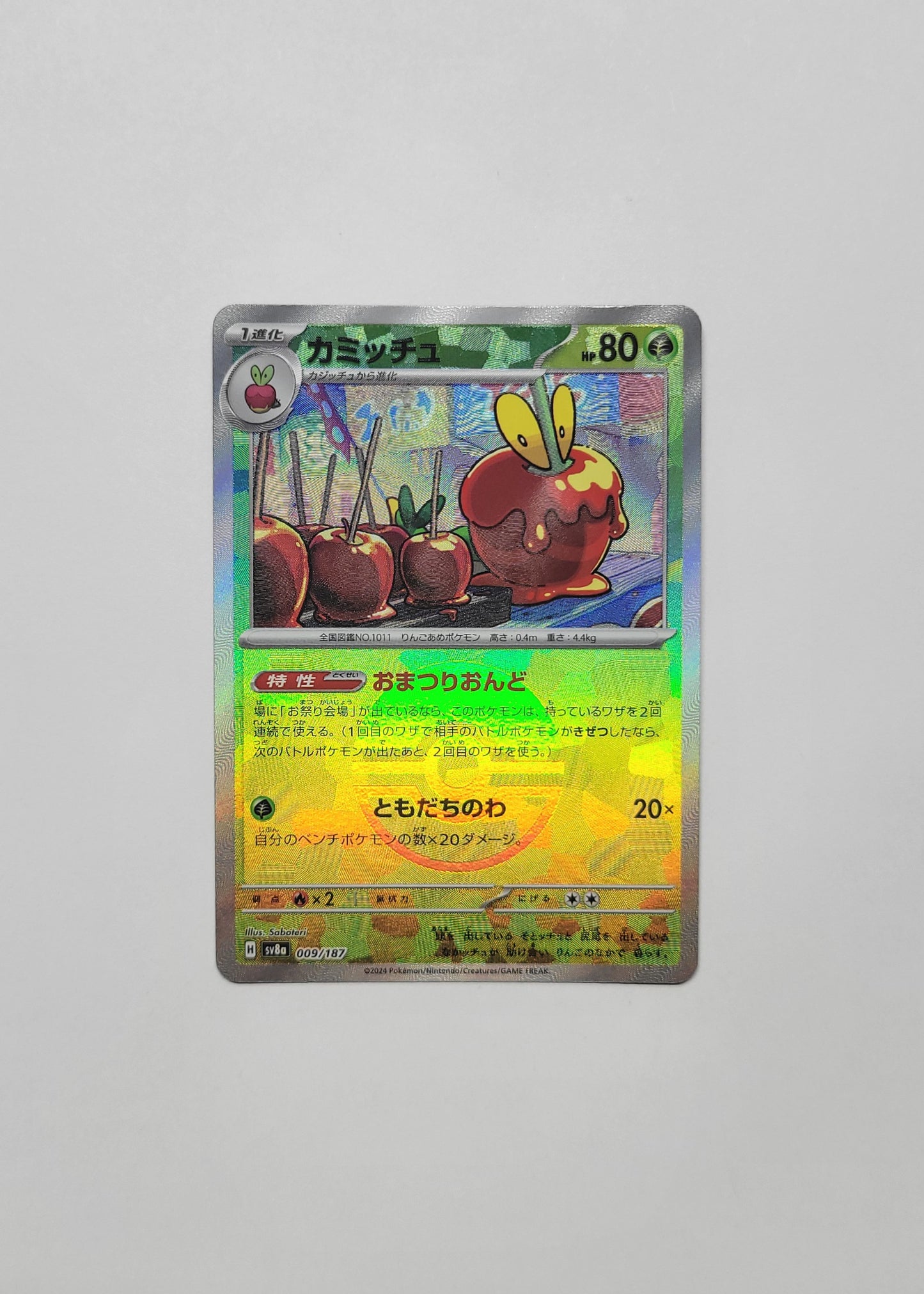 Dipplin 009/187 (Poké Ball) - Terastal Festival ex (Japanese)