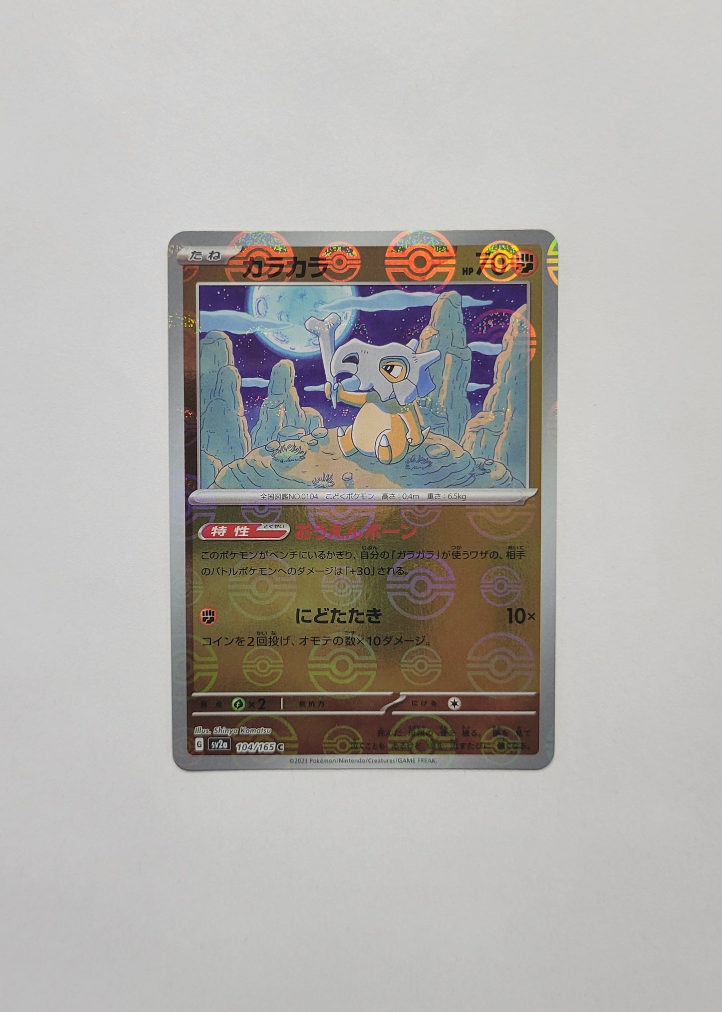 Cubone 104/165 (Poké Ball) - 151 (Japanese)