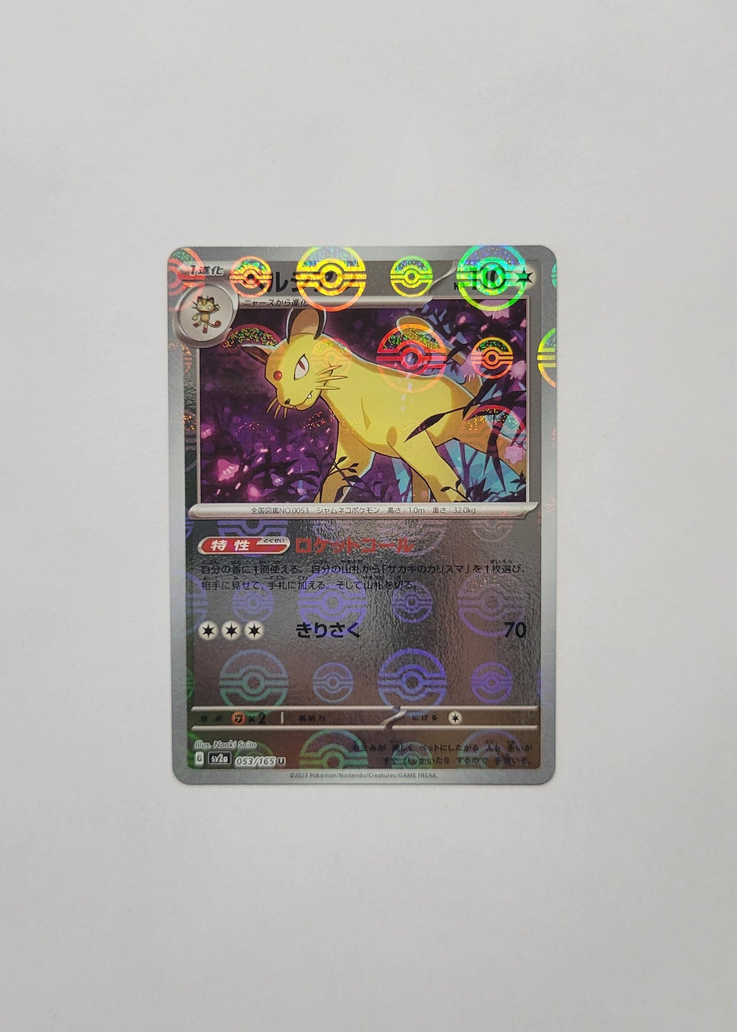 Persian 053/165 (Poké Ball) - 151 (Japanese)
