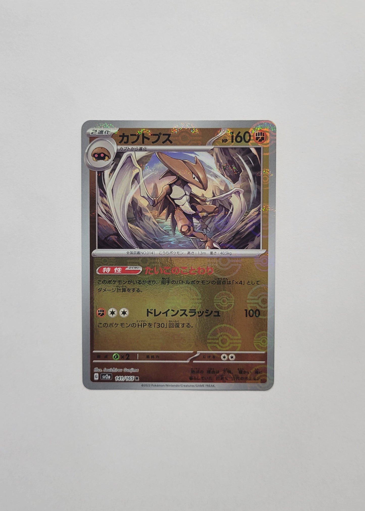 Kabutops 141/165 (Poké Ball) - 151 (Japanese)