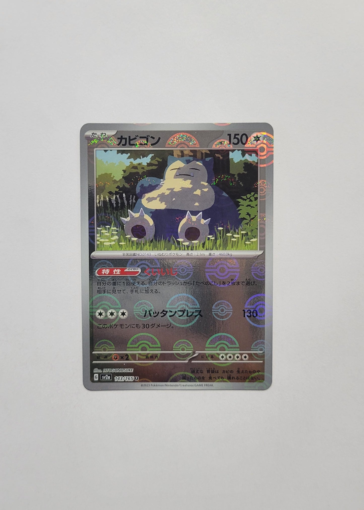 Snorlax 143/165 (Poké Ball) - 151 (Japanese)