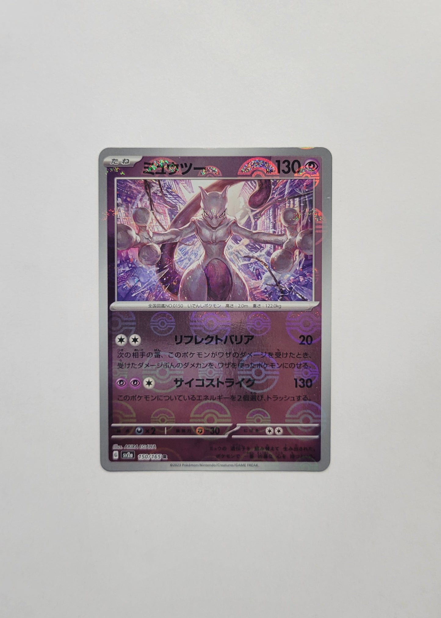 Mewtwo 150/165 (Poké Ball) - 151 (Japanese)
