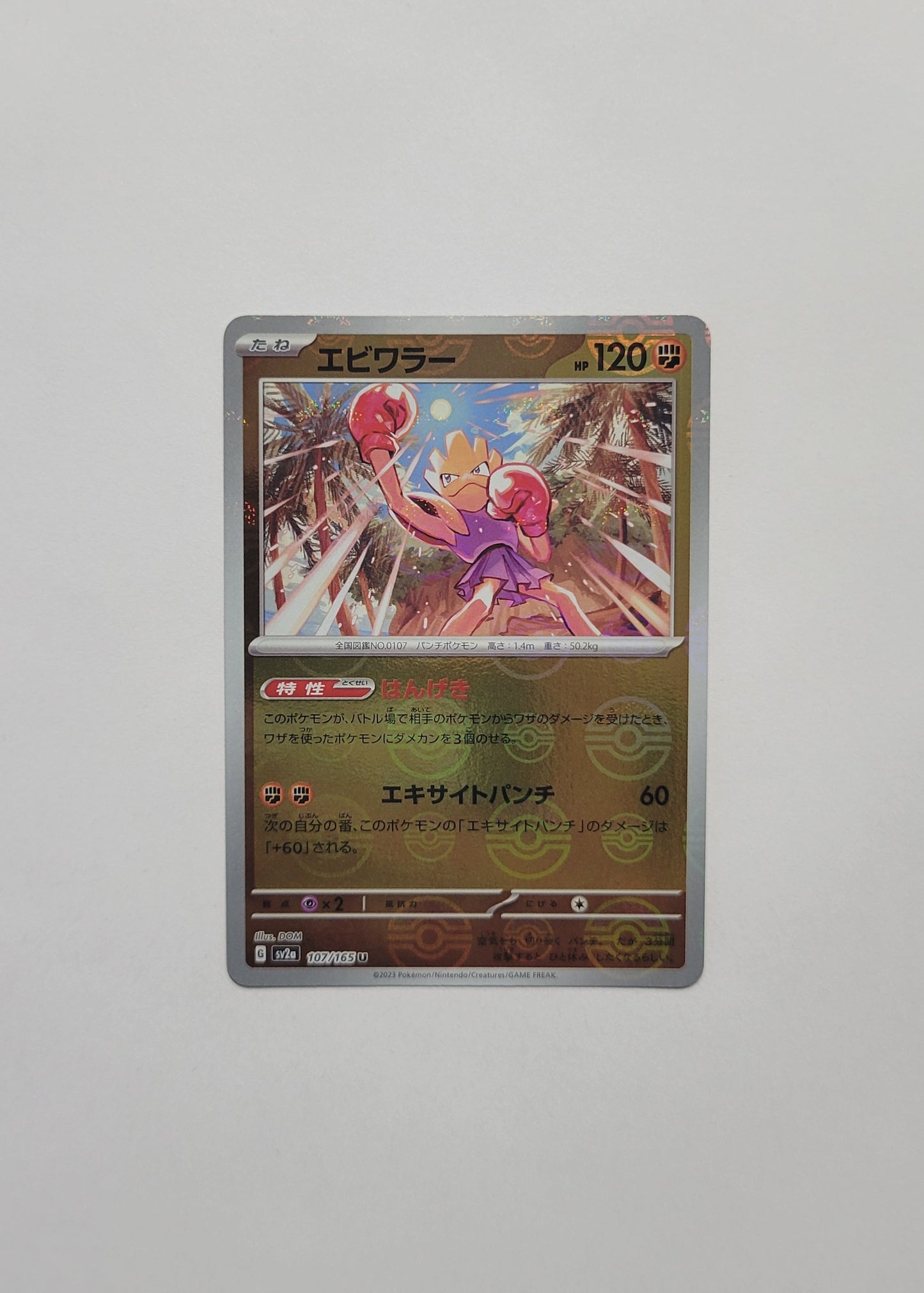 Hitmonchan 107/165 (Poké Ball) - 151 (Japanese)