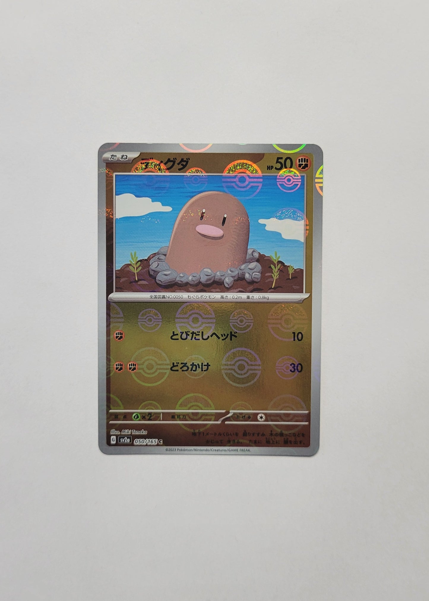 Diglett 050/165 (Poké Ball) - 151 (Japanese)
