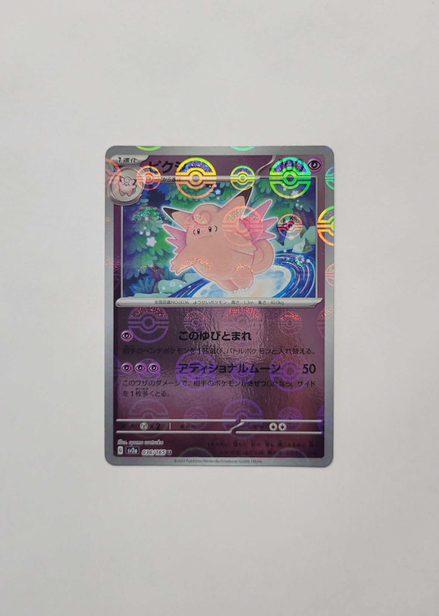 Clefable 036/165 (Poké Ball) - 151 (Japanese)