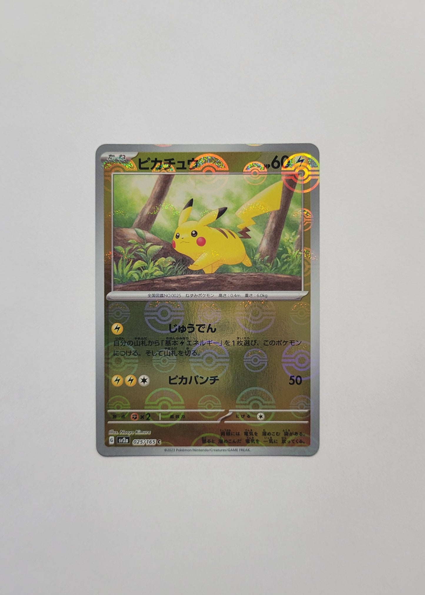 Pikachu 025/165 (Poké Ball) - 151 (Japanese)