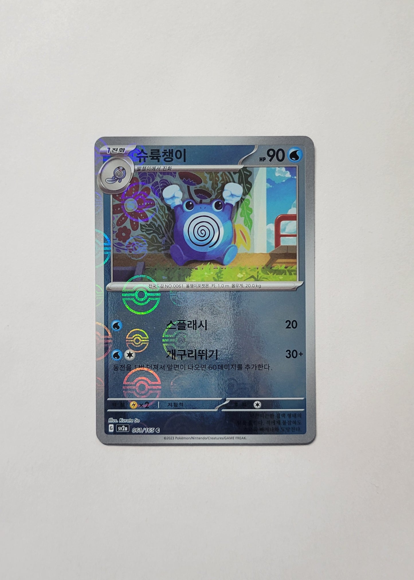 Poliwhirl 061/165 (Poké Ball) - 151 (Korean)