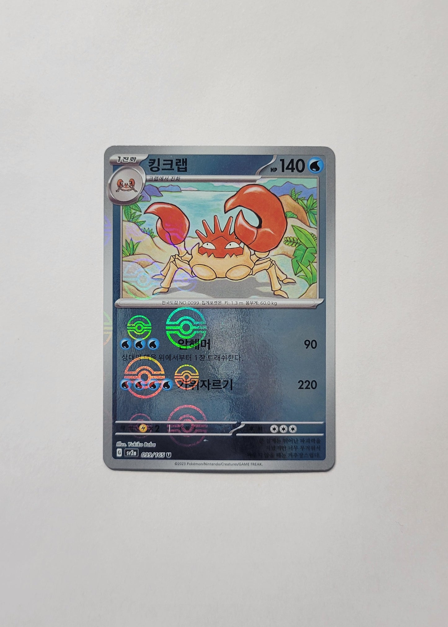 Kingler 099/165 (Poké Ball) - 151 (Korean)
