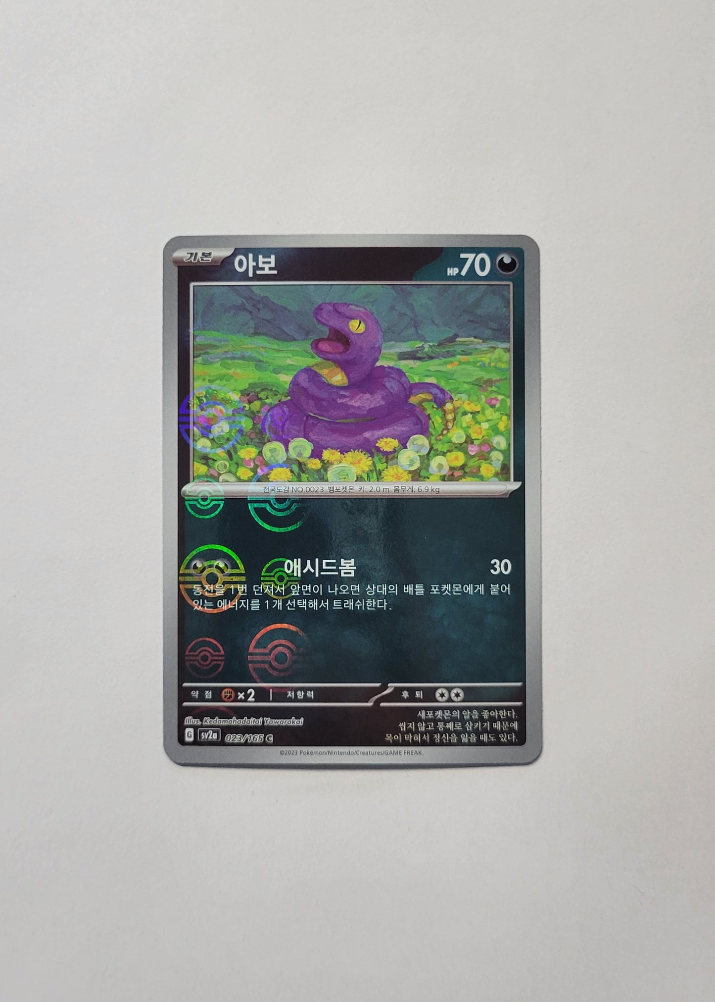 Ekans 023/165 (Poké Ball) - 151 (Korean)