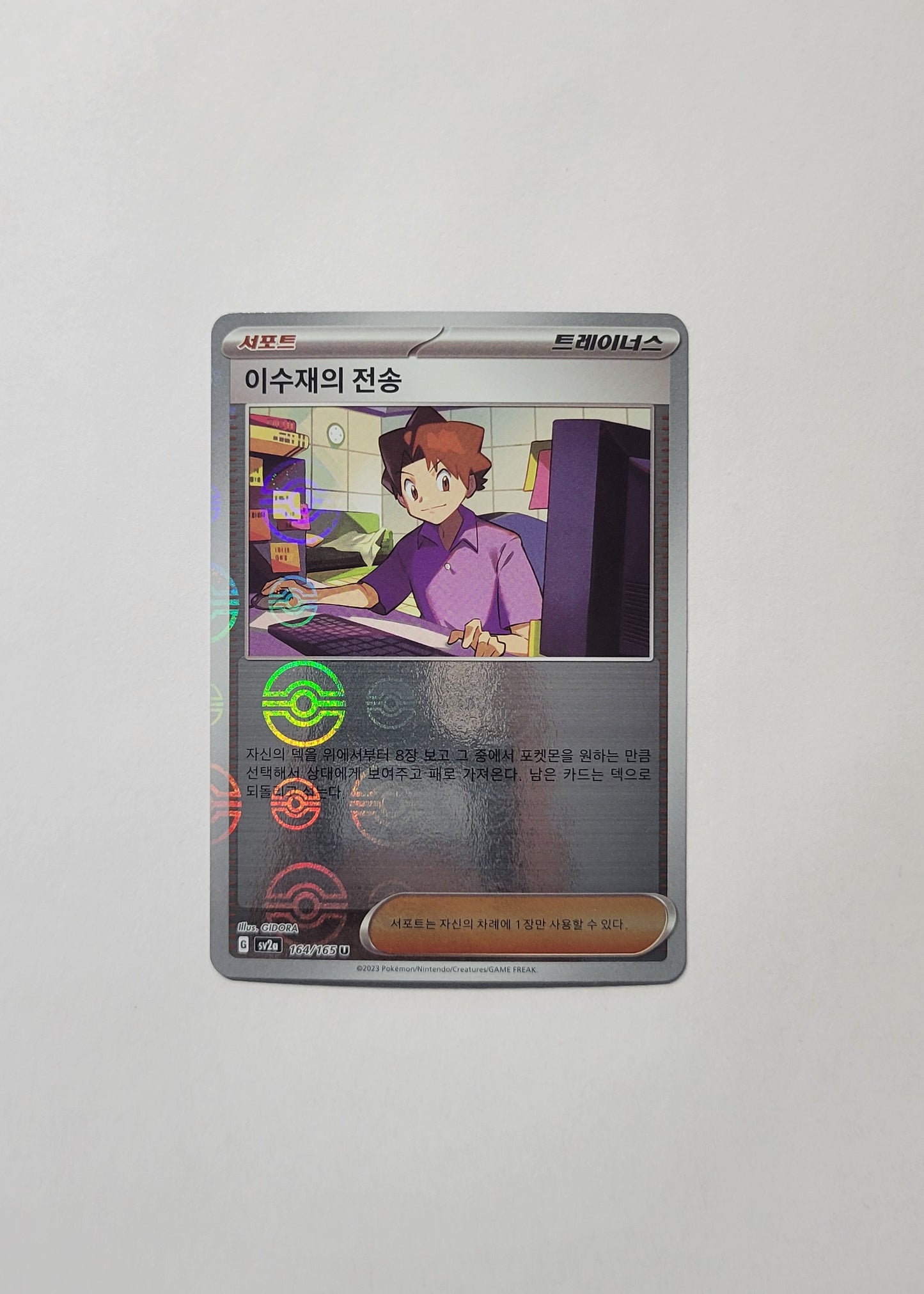 Bill's Transfer 164/165 (Poké Ball) - 151 (Korean)