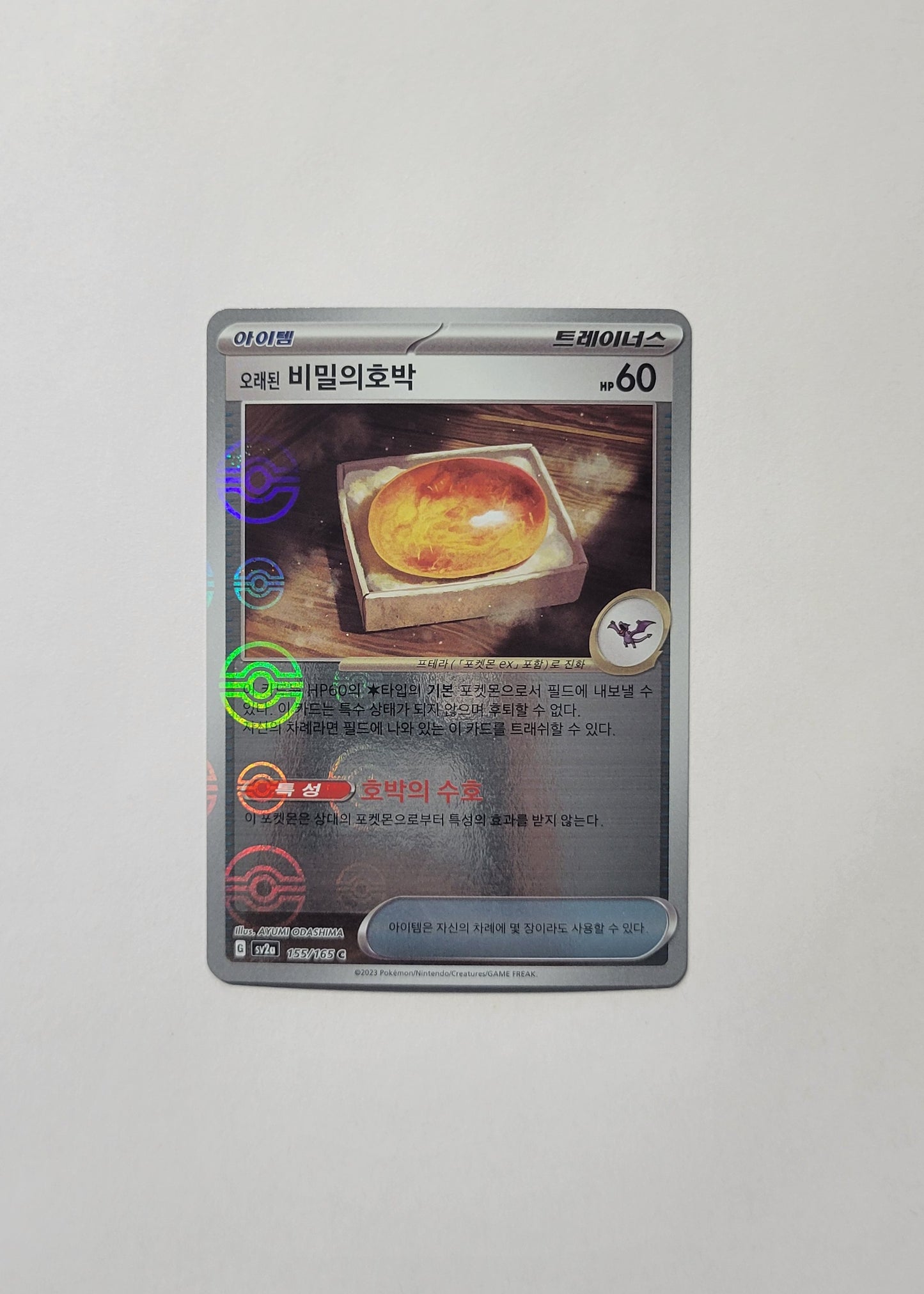 Old Dome Fossil 155/165 (Poké Ball) - 151 (Korean)