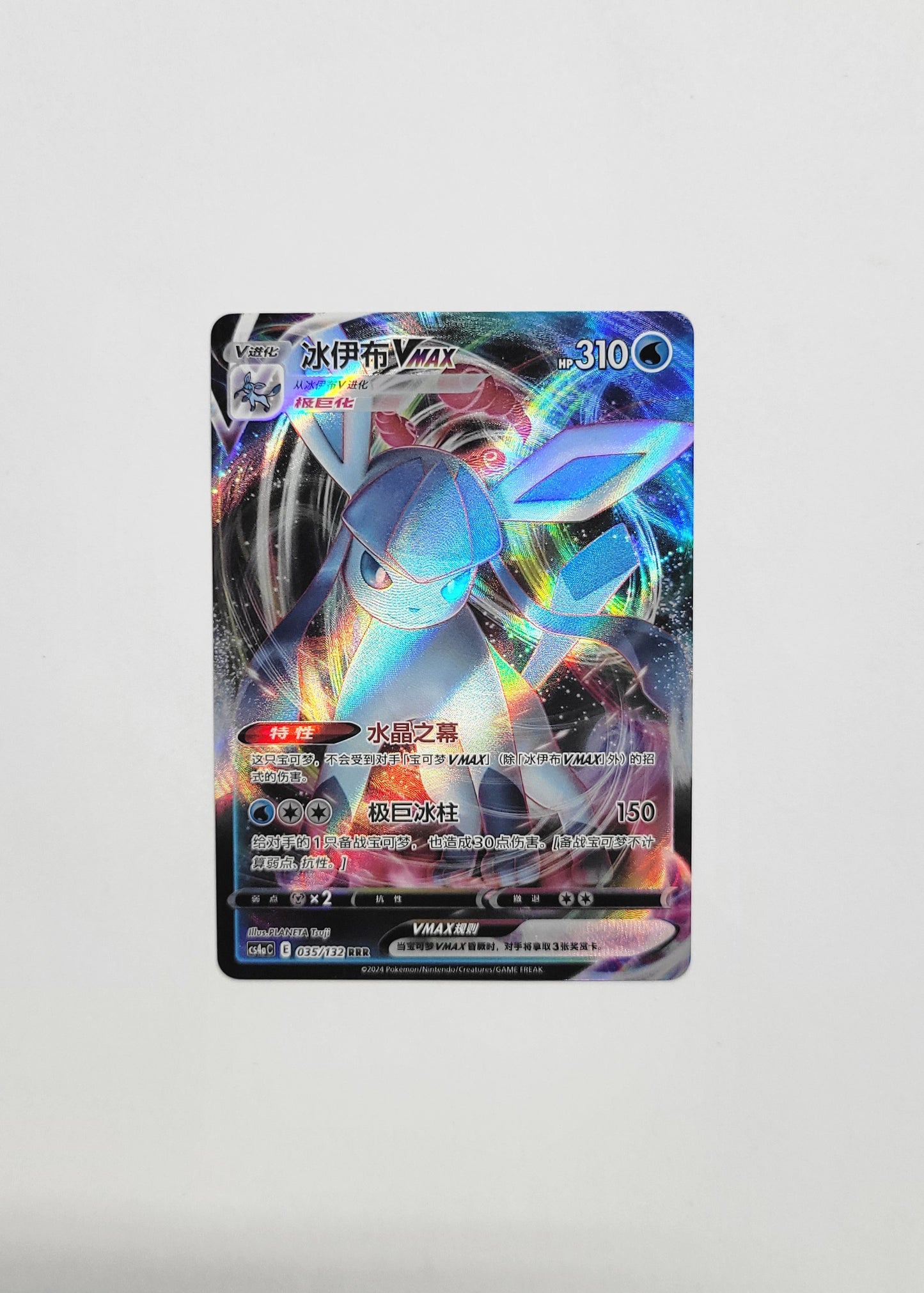 Glaceon VMAX 035/132 - Nine Colors Gathering (Chinese)