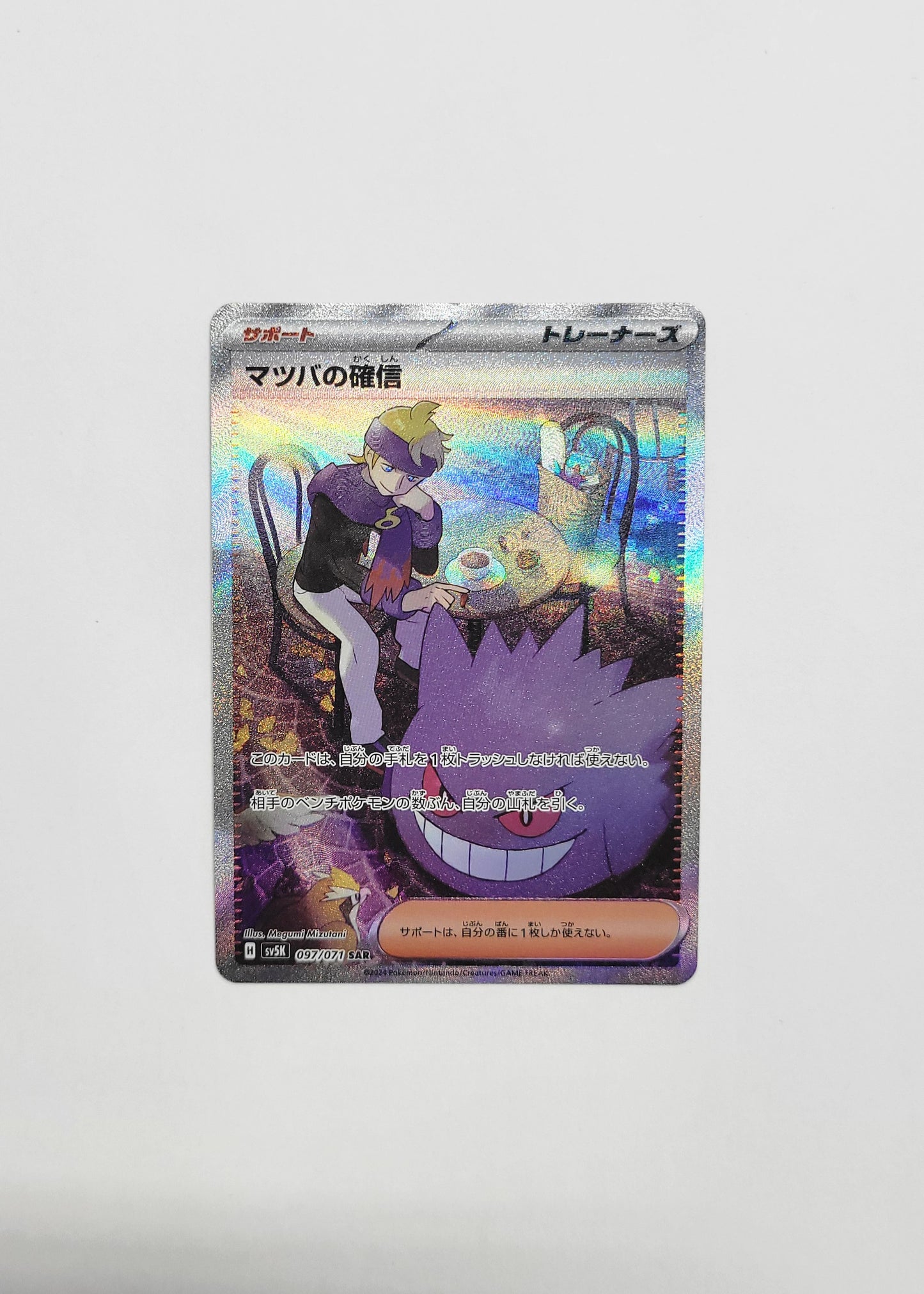 Morty's Conviction 097/071 - Wild Force (Japanese)