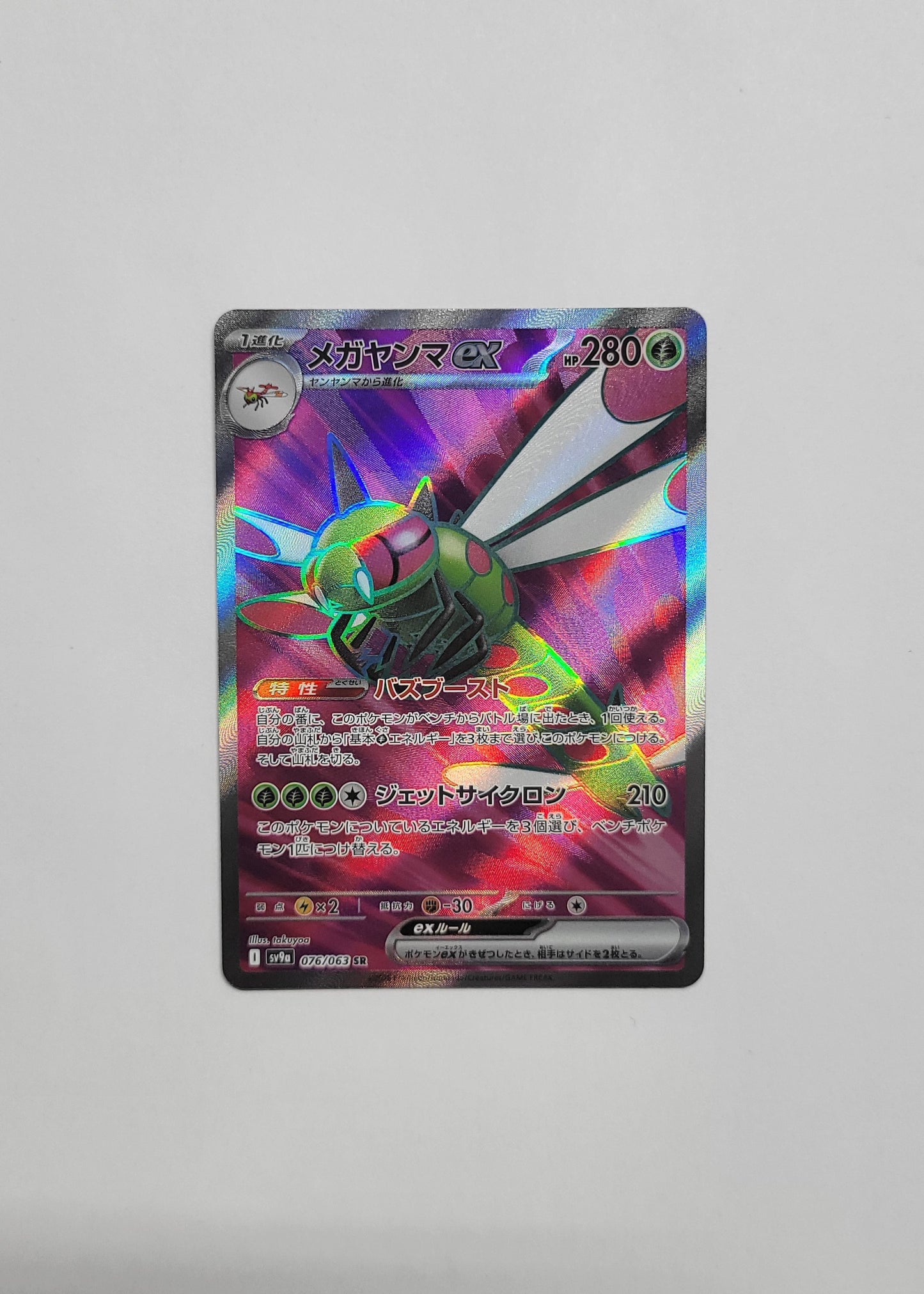 Yanmega ex 076/063 - Heat Wave Arena (Japanese)