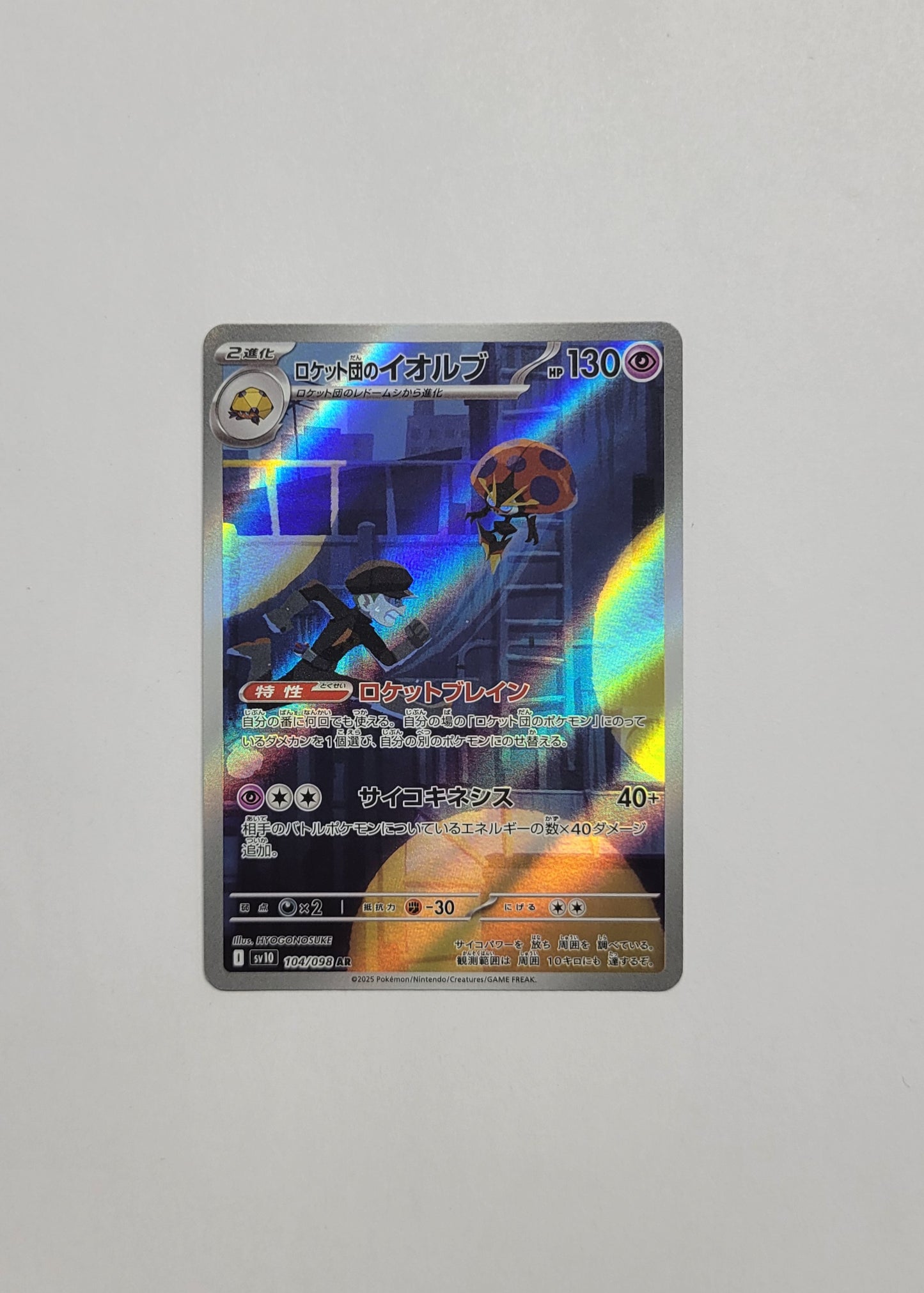 Team Rocket's Orbeetle 104/098 - Glory of Team Rocket (Japanese)