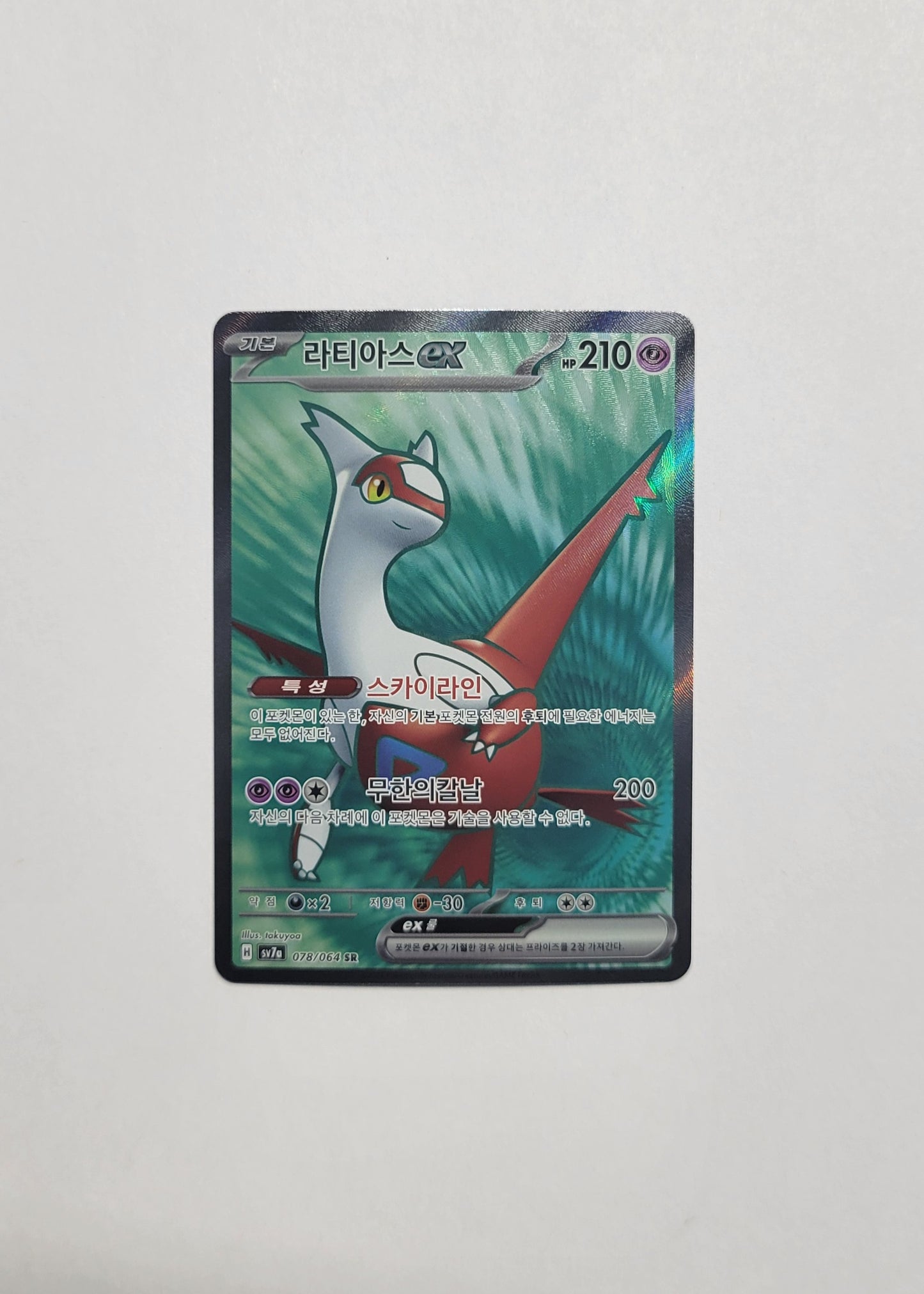 Latias ex 078/064 - Paradise Dragona (Korean)