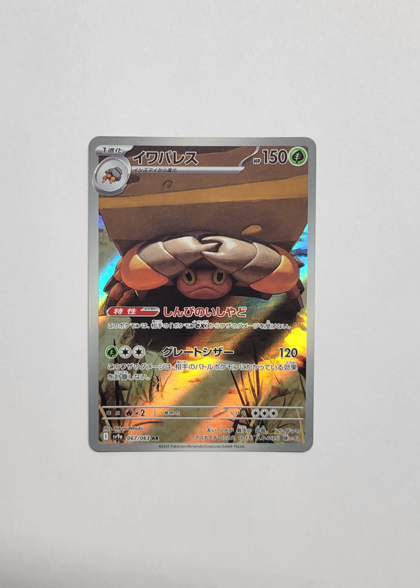 Crustle 067/063 - Heat Wave Arena (Japanese)