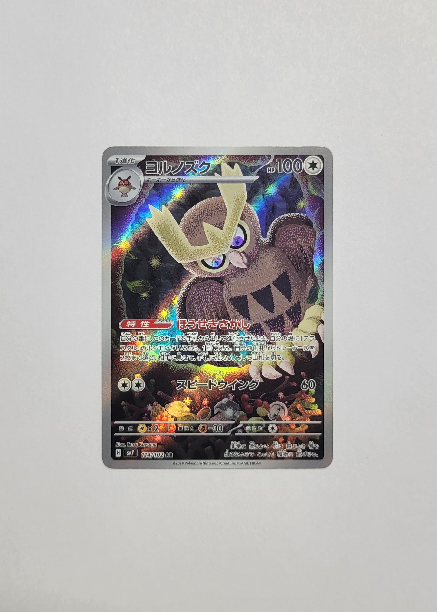 Noctowl 114/102 - Stellar Miracle (Japanese)